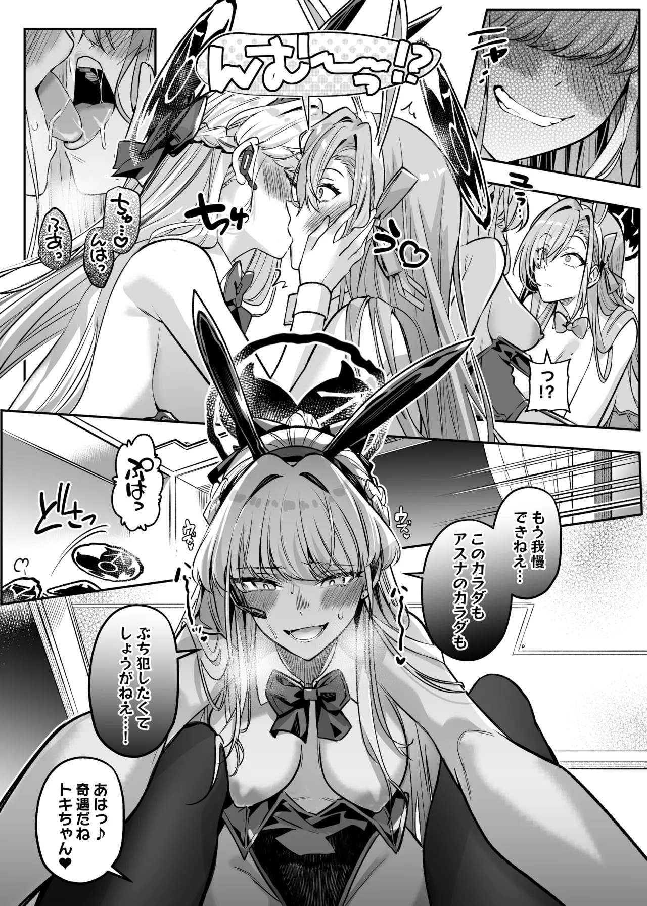 憑依アーカイブ 〜アスナ&トキの場合〜 Page.17