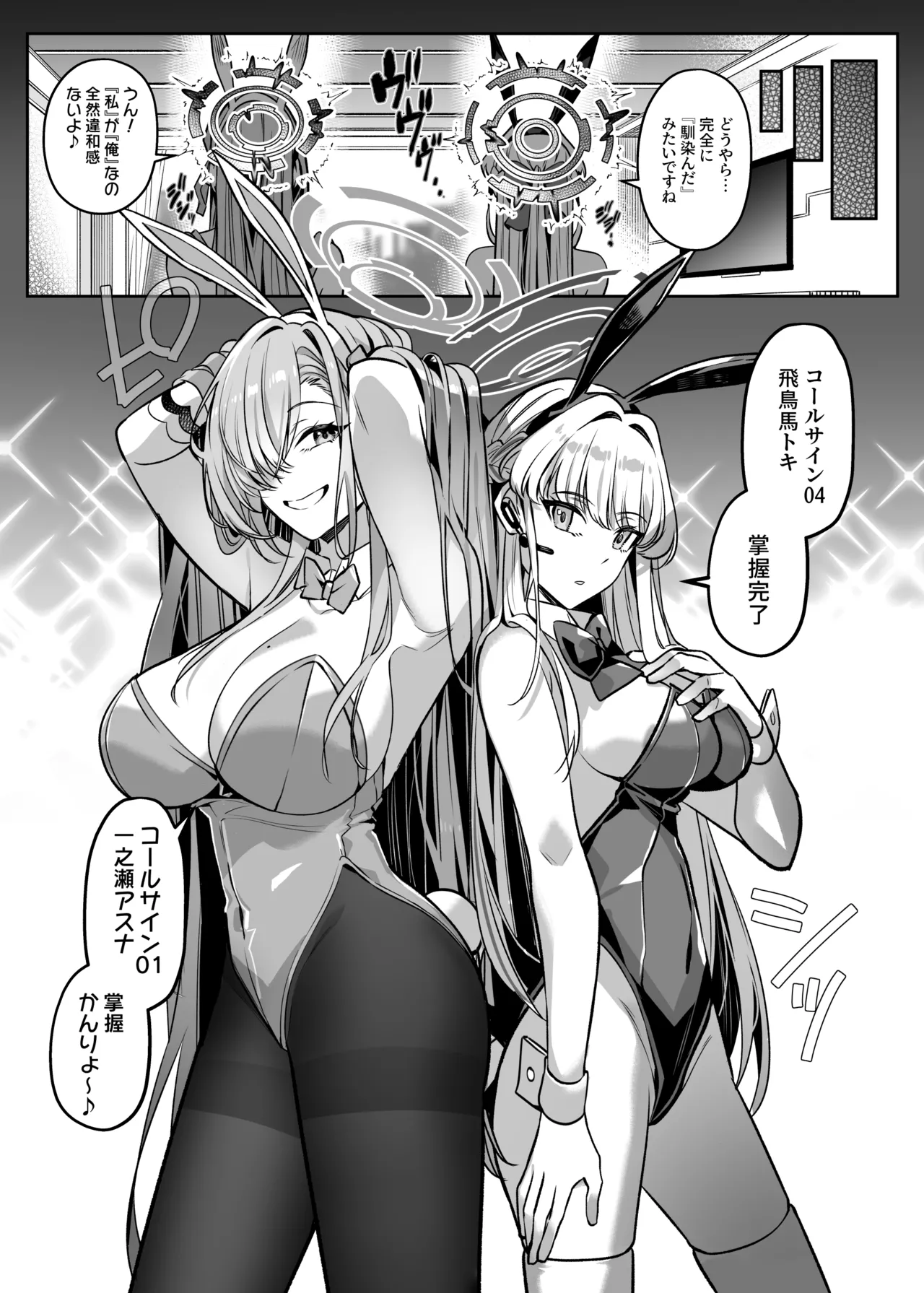 憑依アーカイブ 〜アスナ&トキの場合〜 Page.23