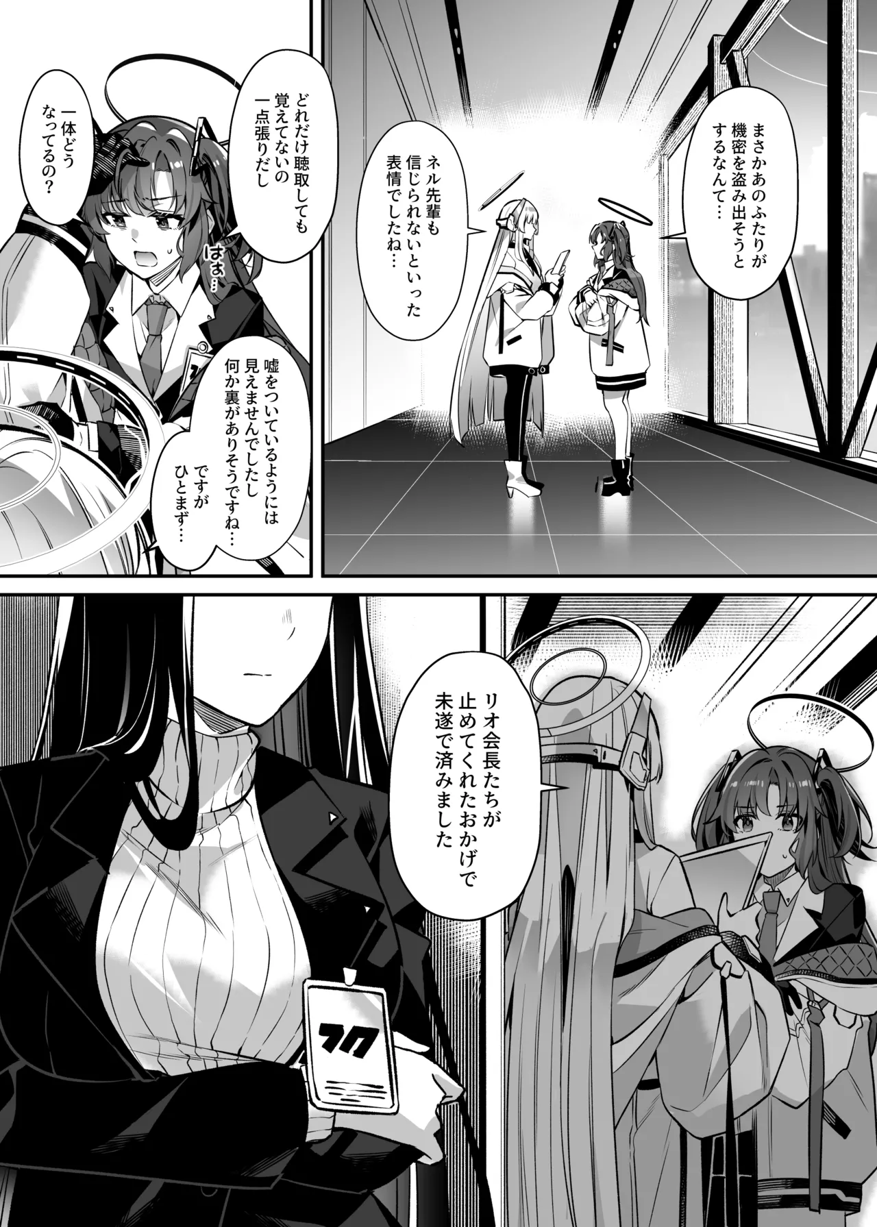 憑依アーカイブ 〜アスナ&トキの場合〜 Page.25