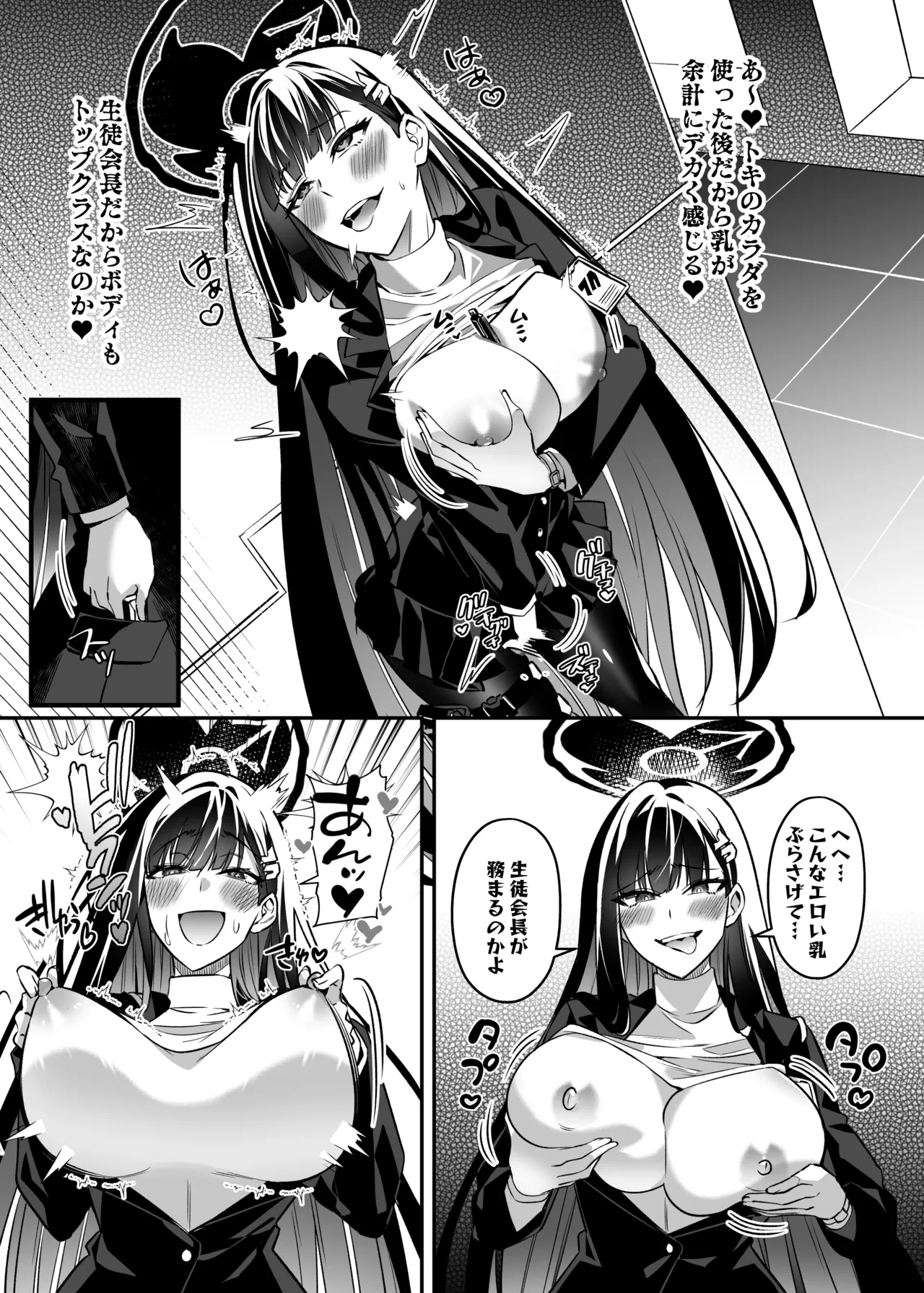 憑依アーカイブ 〜アスナ&トキの場合〜 Page.27