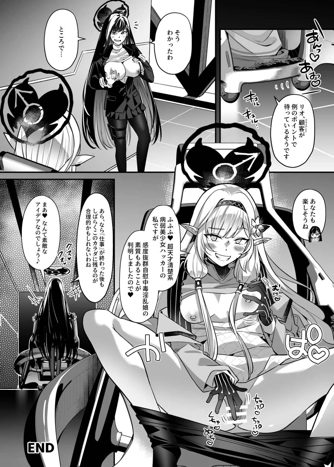 憑依アーカイブ 〜アスナ&トキの場合〜 Page.28