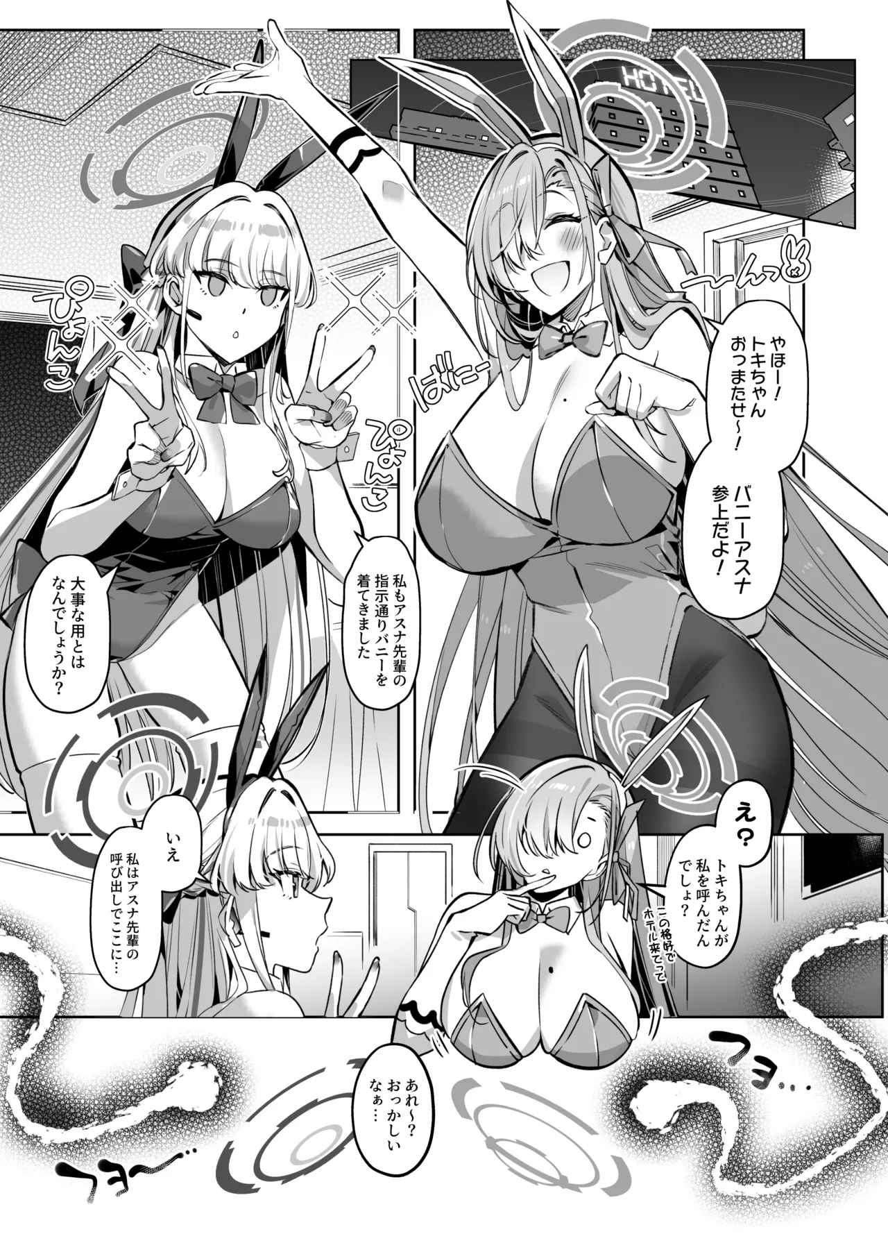 憑依アーカイブ 〜アスナ&トキの場合〜 Page.3