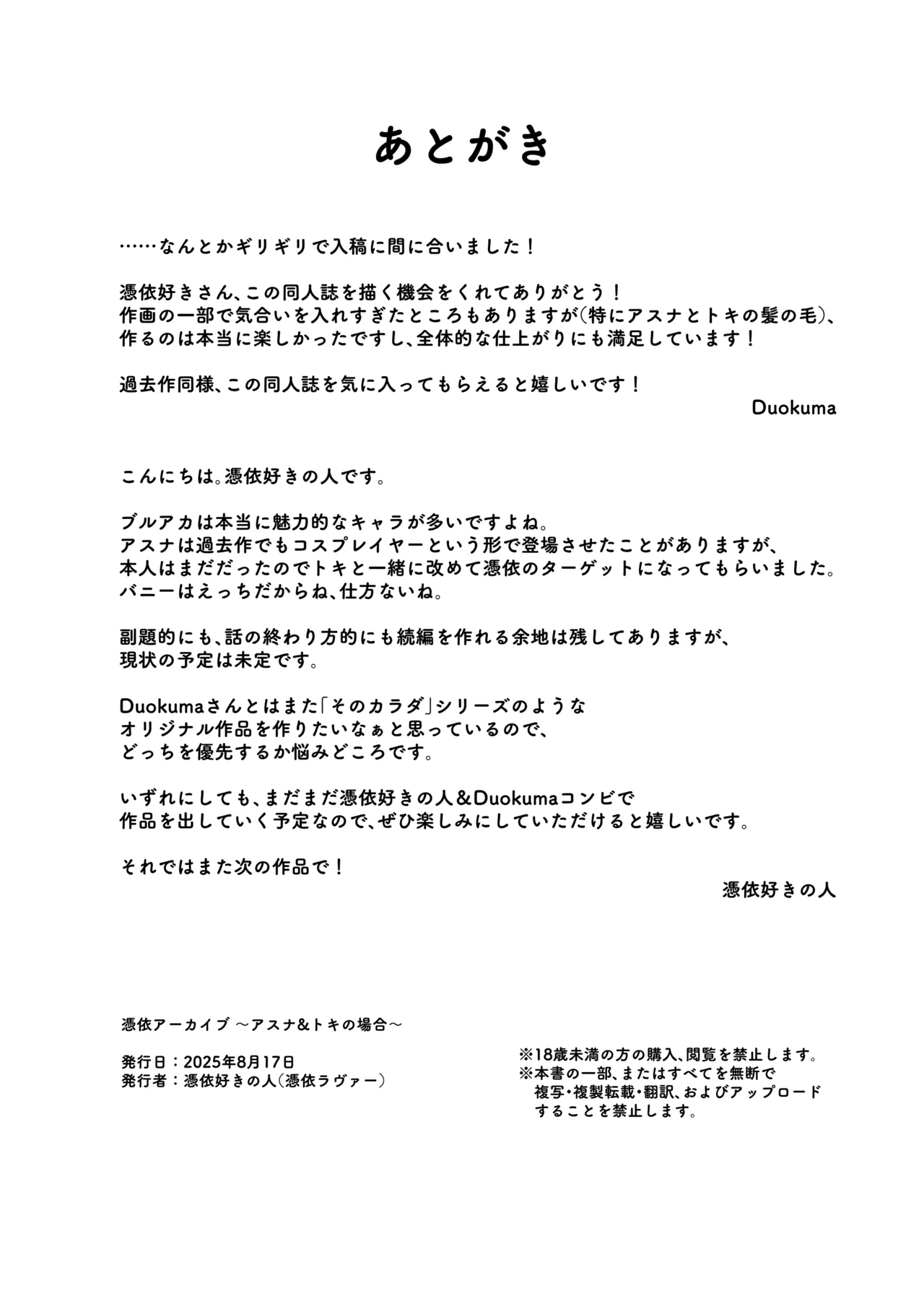 憑依アーカイブ 〜アスナ&トキの場合〜 Page.30