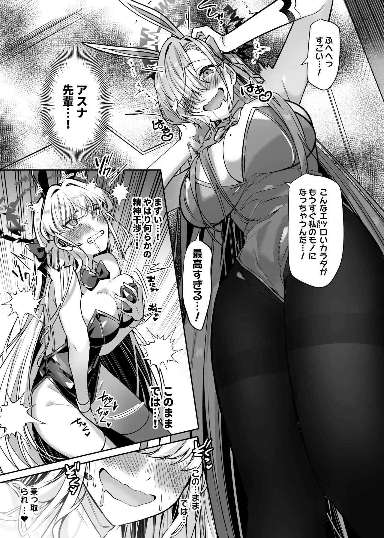 憑依アーカイブ 〜アスナ&トキの場合〜 Page.7