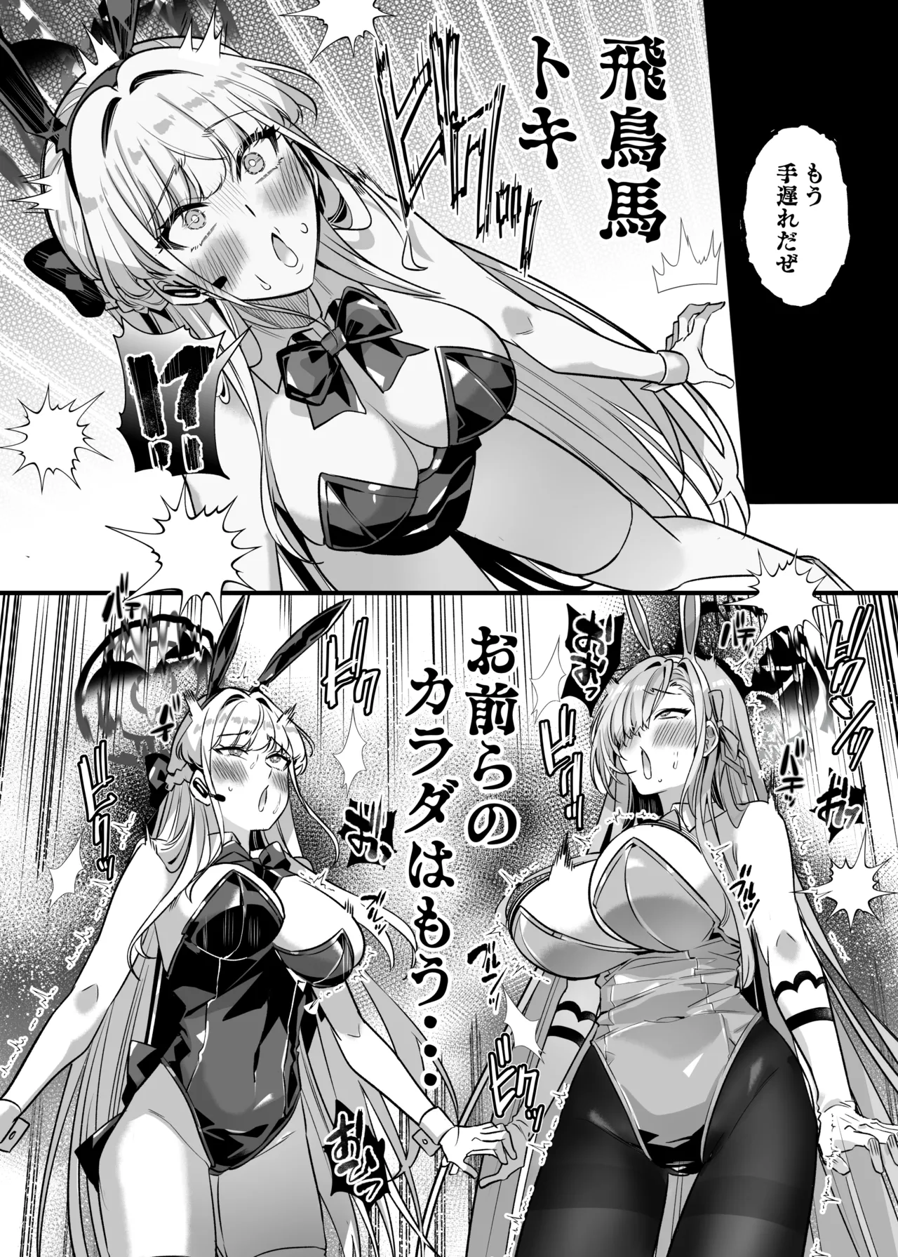 憑依アーカイブ 〜アスナ&トキの場合〜 Page.8