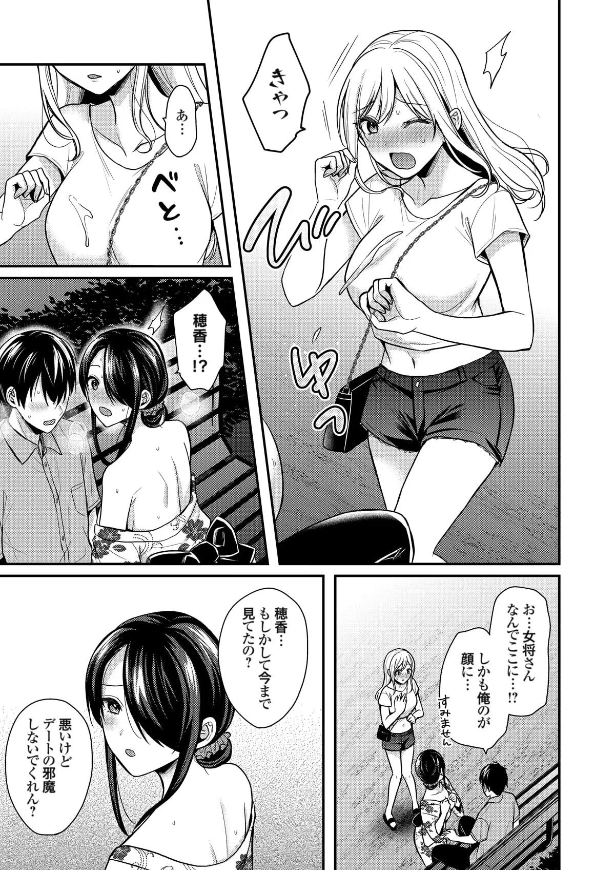 俺の夏休みはギャルの若女将とバイト性活！？ 16 Page.11
