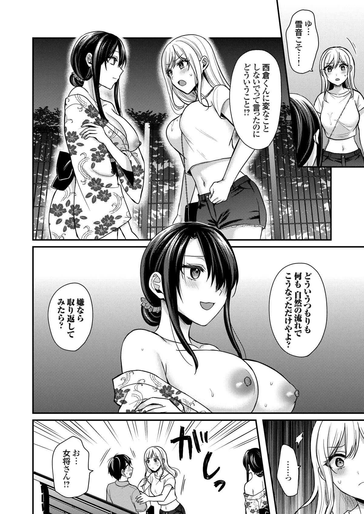 俺の夏休みはギャルの若女将とバイト性活！？ 16 Page.12