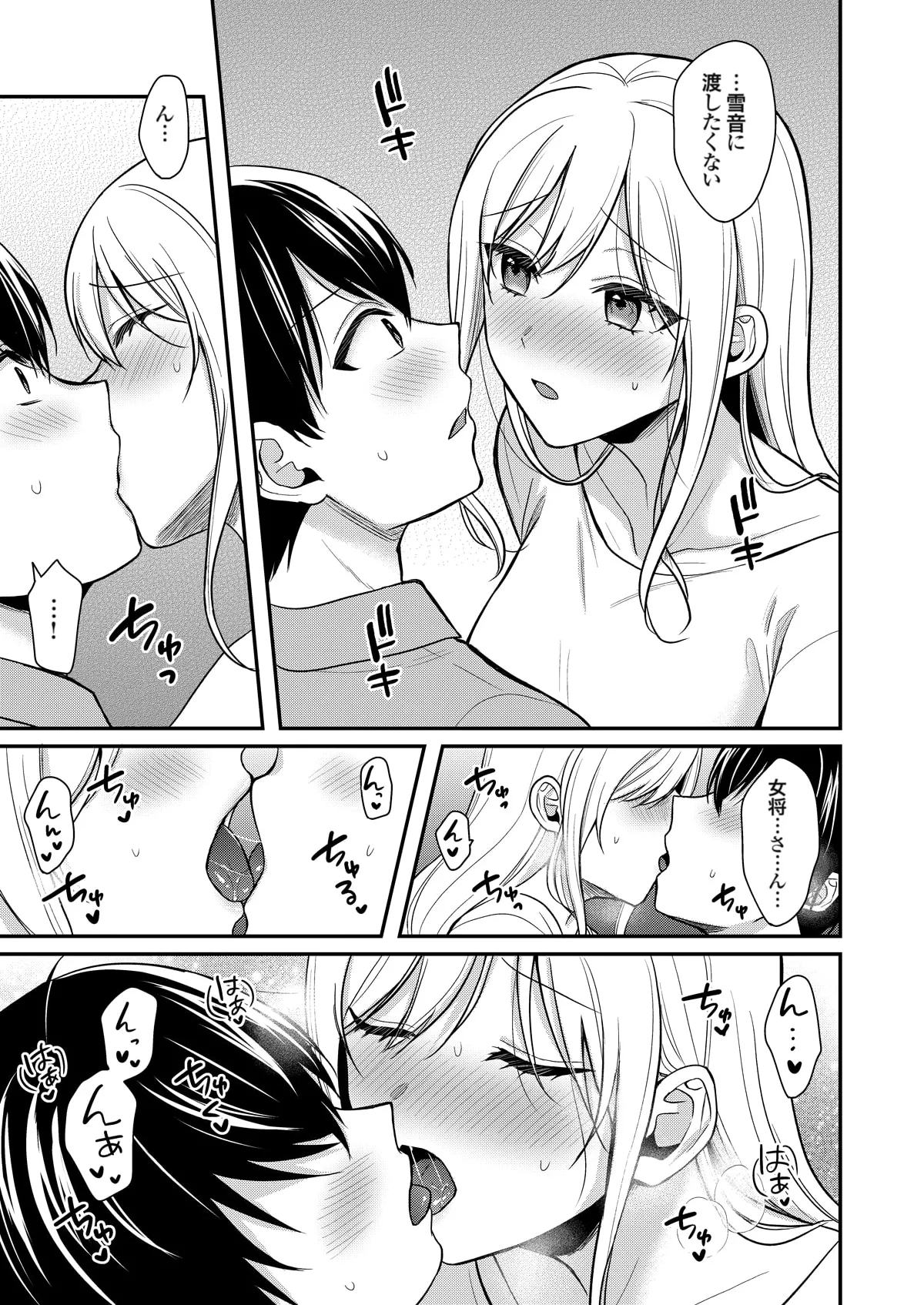 俺の夏休みはギャルの若女将とバイト性活！？ 16 Page.13