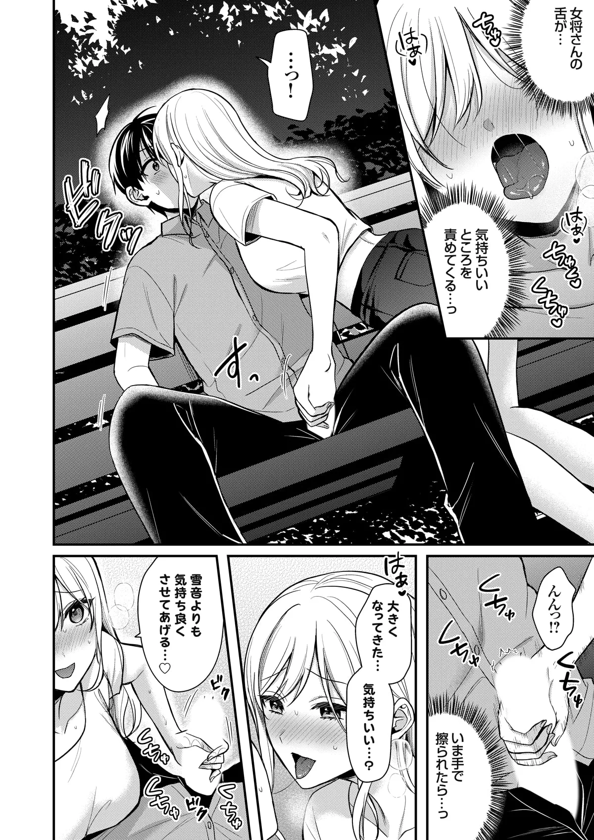 俺の夏休みはギャルの若女将とバイト性活！？ 16 Page.14