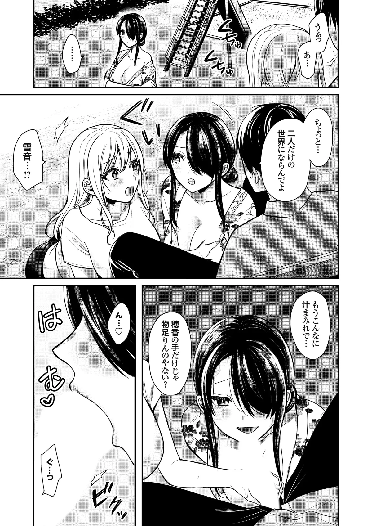 俺の夏休みはギャルの若女将とバイト性活！？ 16 Page.15