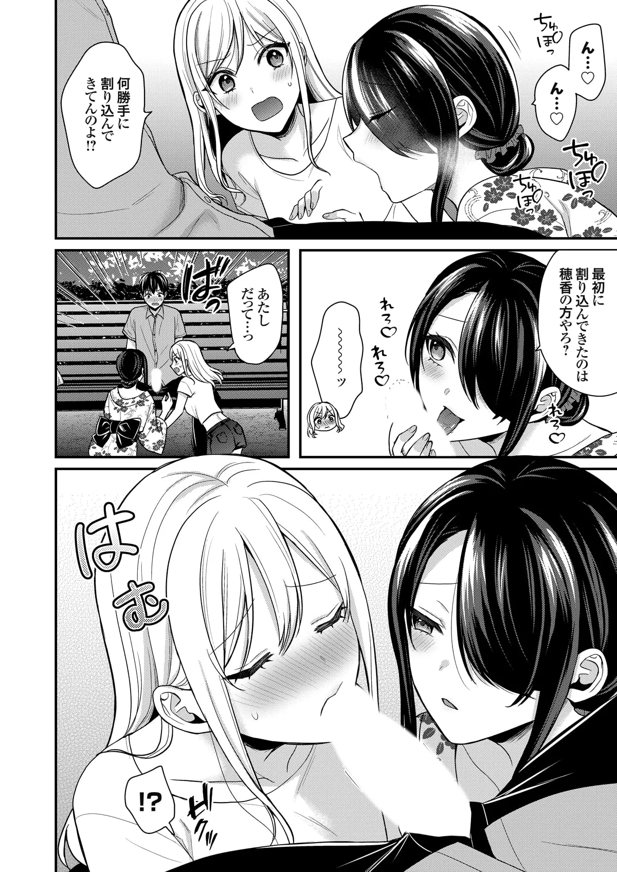 俺の夏休みはギャルの若女将とバイト性活！？ 16 Page.16