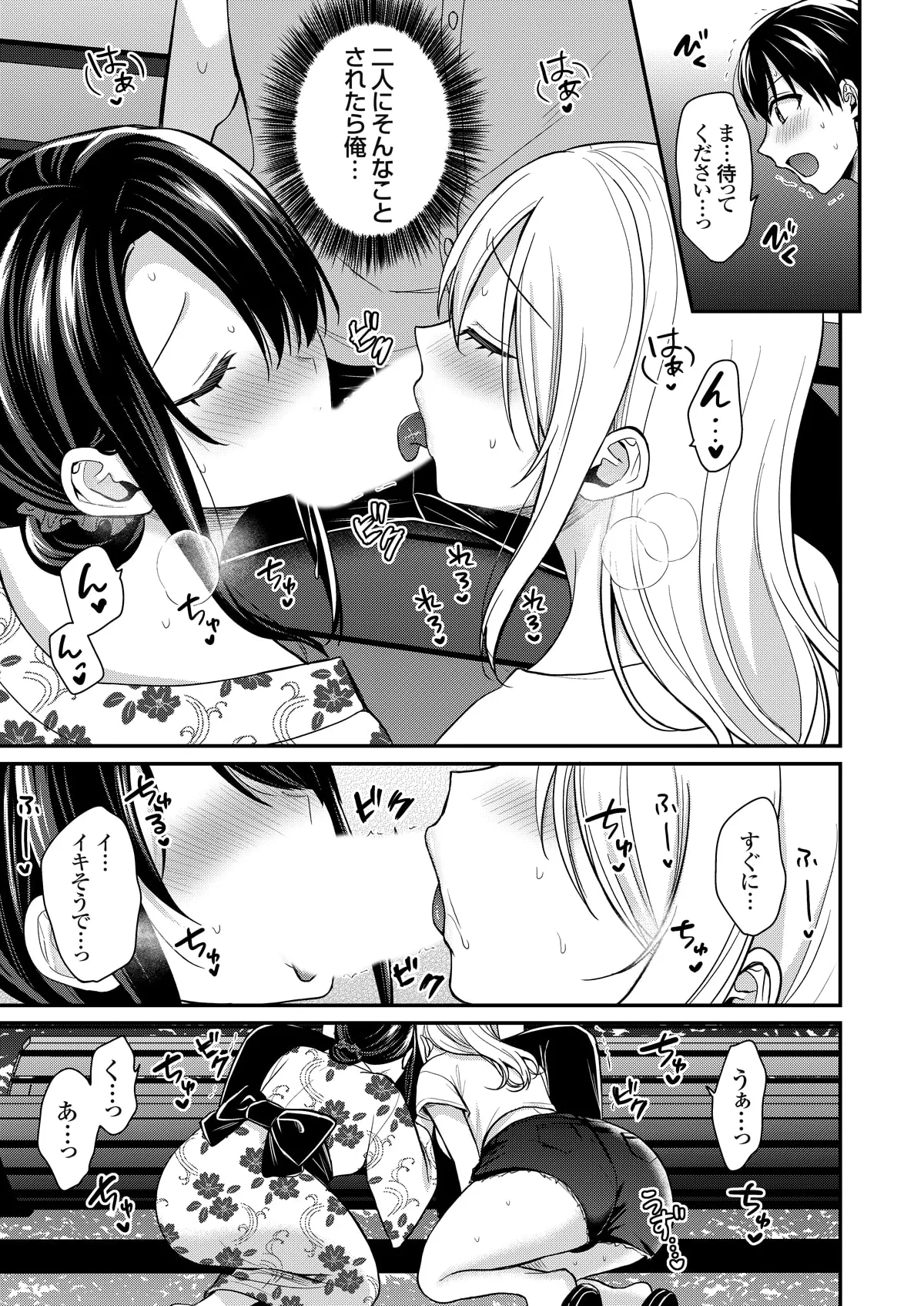 俺の夏休みはギャルの若女将とバイト性活！？ 16 Page.17