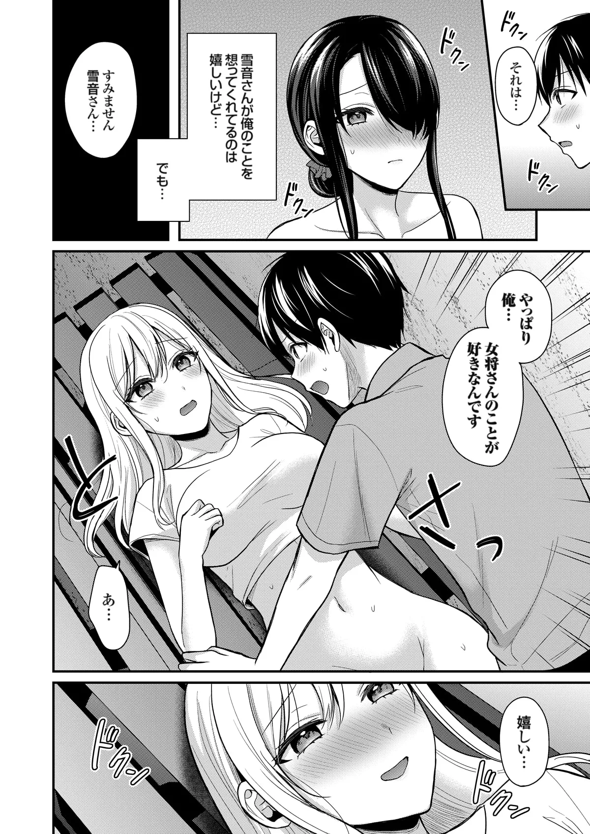 俺の夏休みはギャルの若女将とバイト性活！？ 16 Page.20