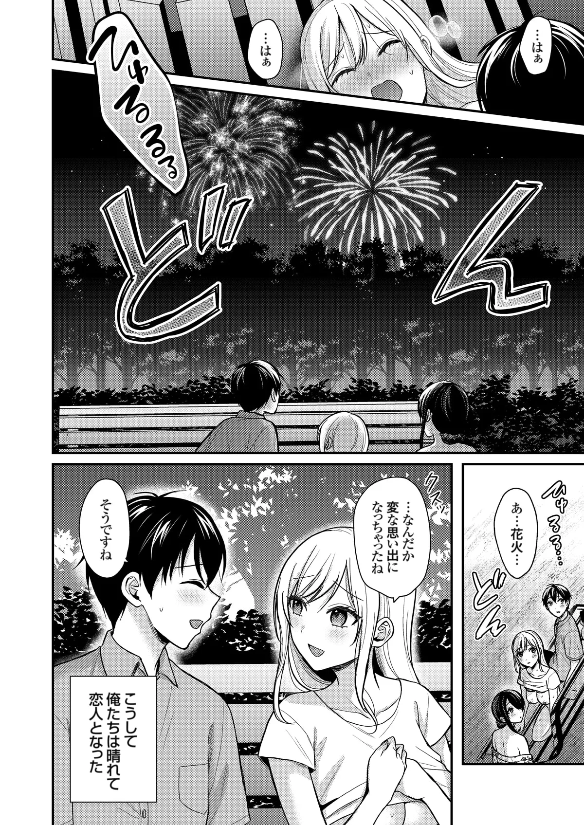 俺の夏休みはギャルの若女将とバイト性活！？ 16 Page.26