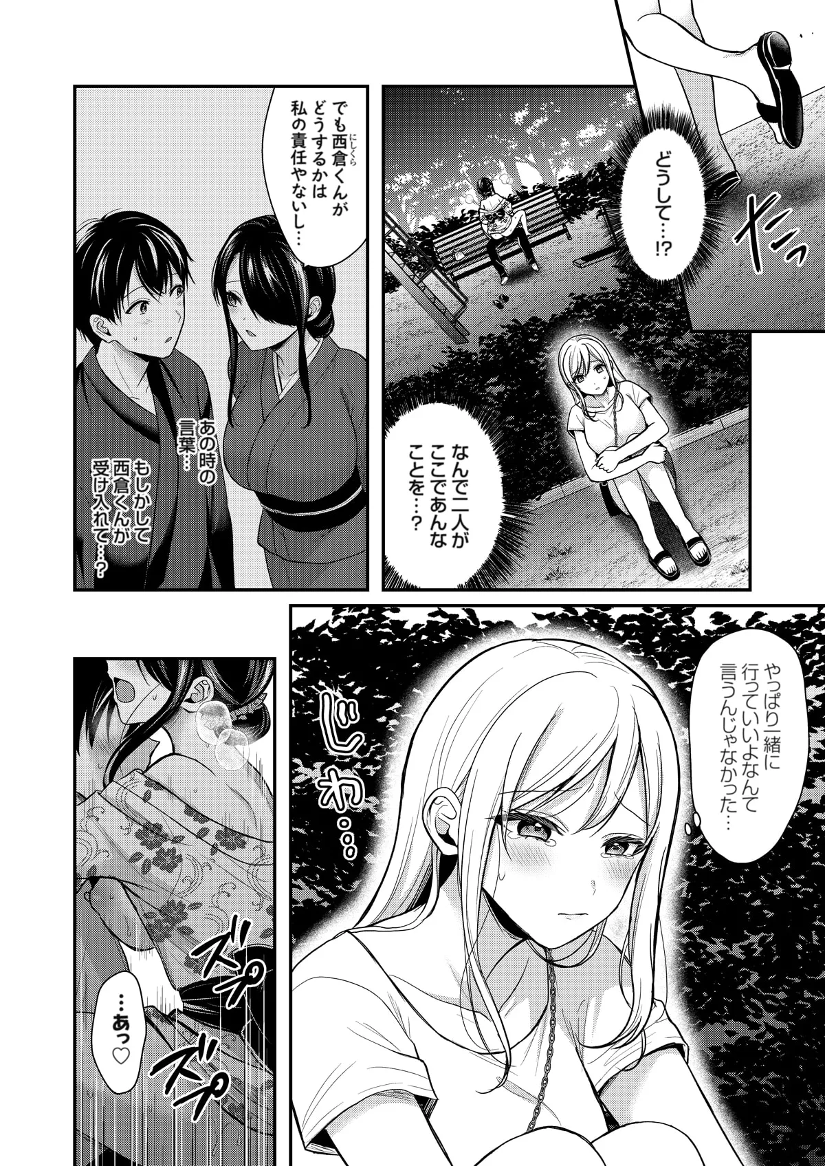俺の夏休みはギャルの若女将とバイト性活！？ 16 Page.4
