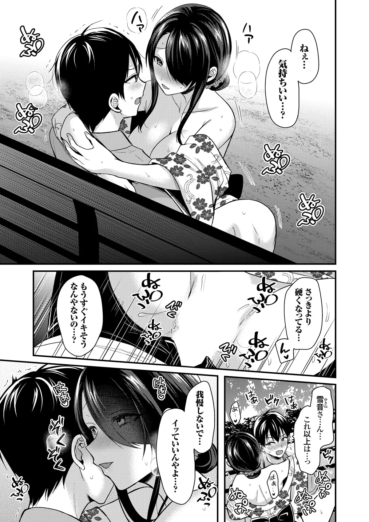 俺の夏休みはギャルの若女将とバイト性活！？ 16 Page.5