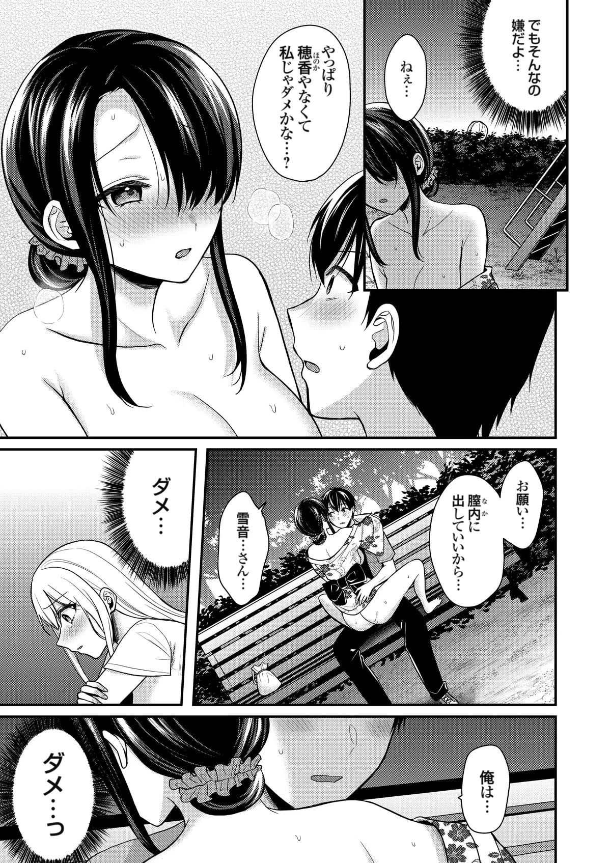 俺の夏休みはギャルの若女将とバイト性活！？ 16 Page.7