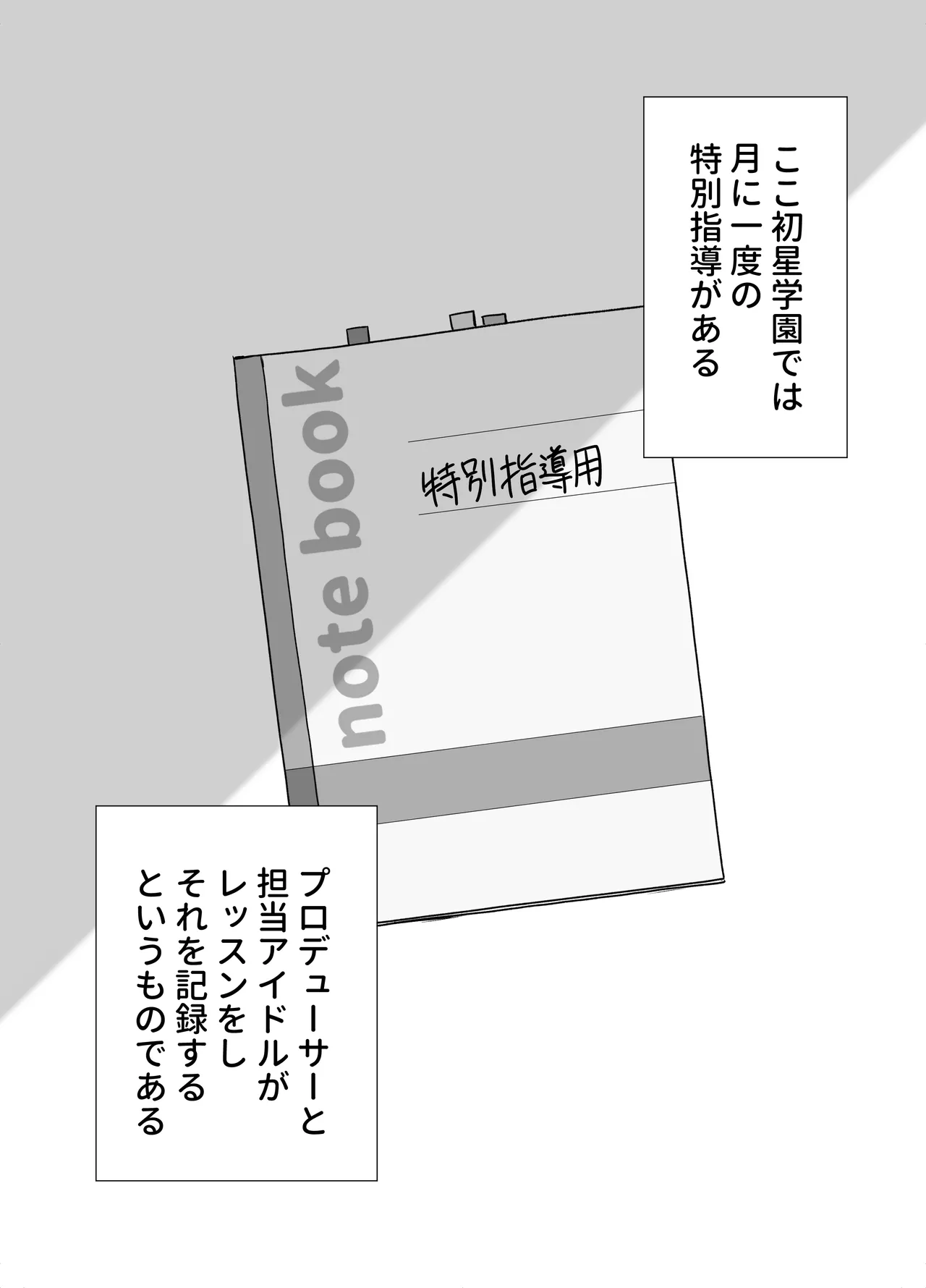 初星学園特別指導報告書 Page.3