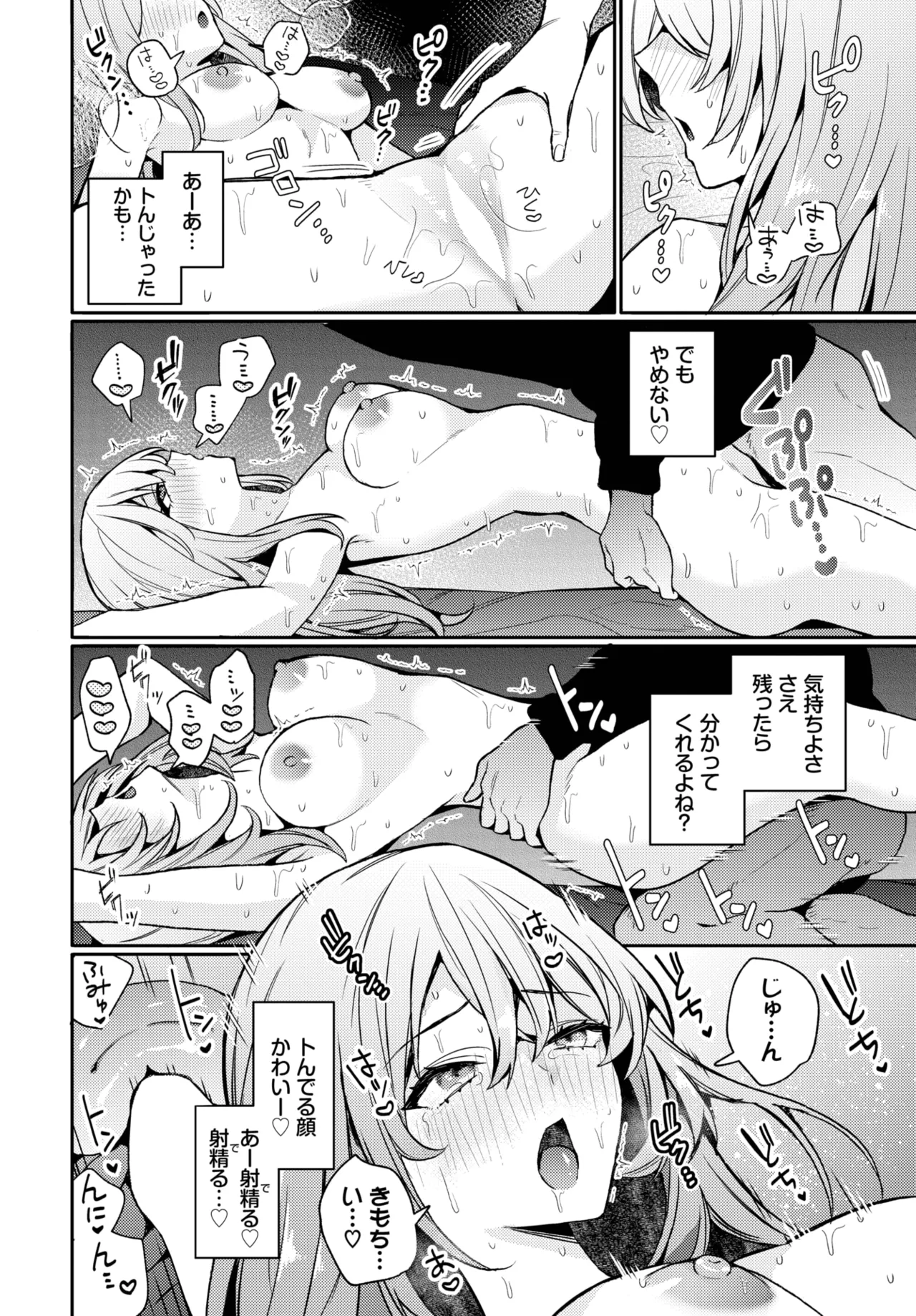 COMIC BAVEL 2025年10月号 Page.100