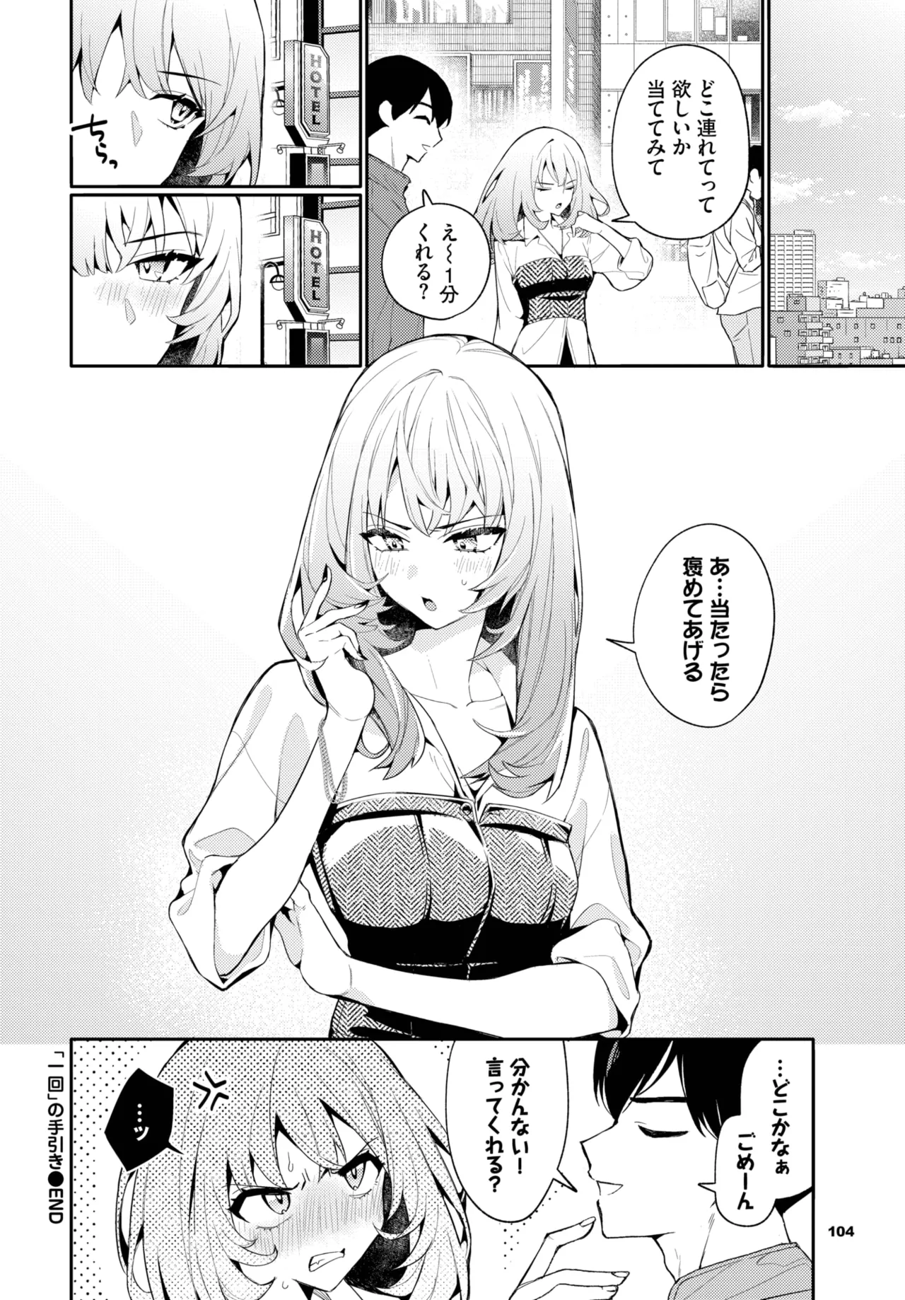 COMIC BAVEL 2025年10月号 Page.102