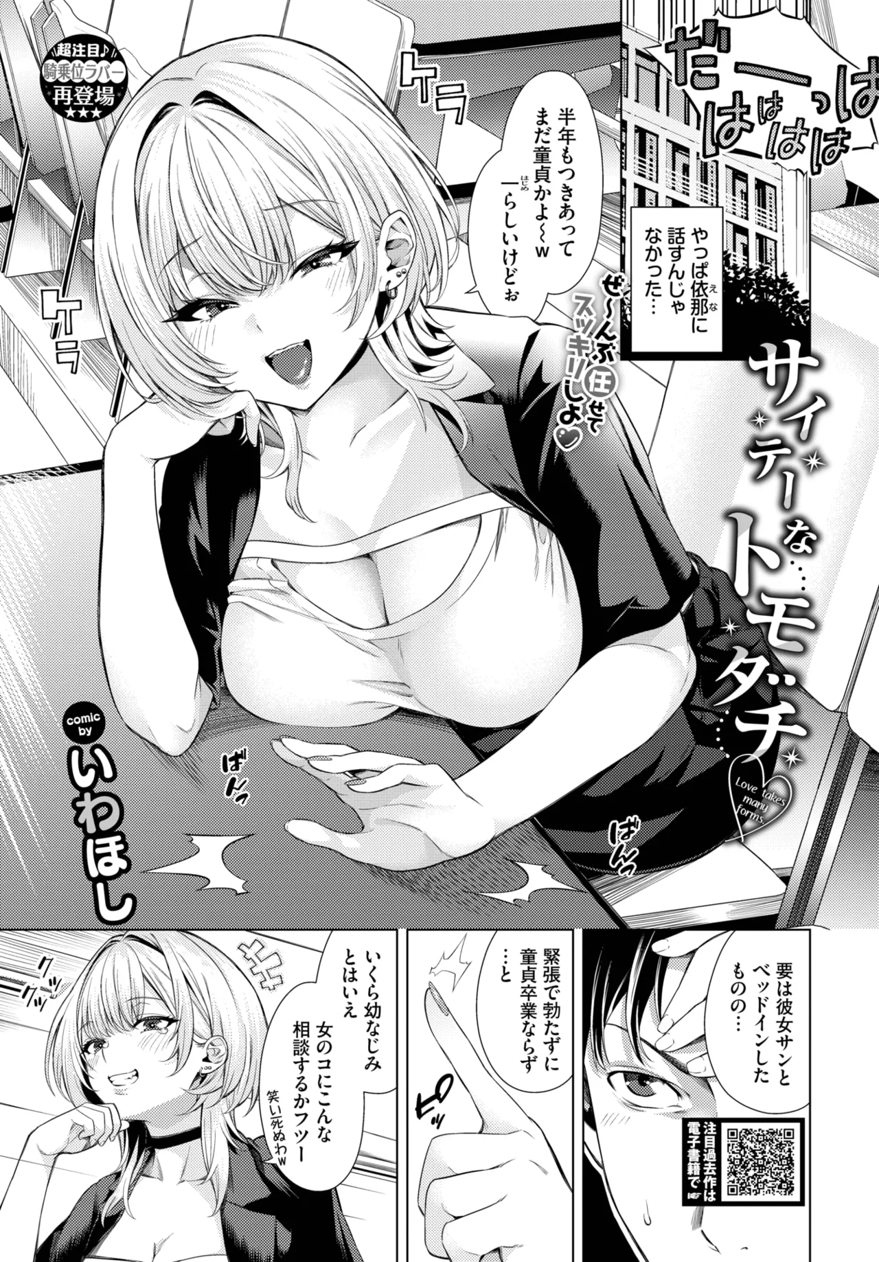 COMIC BAVEL 2025年10月号 Page.103