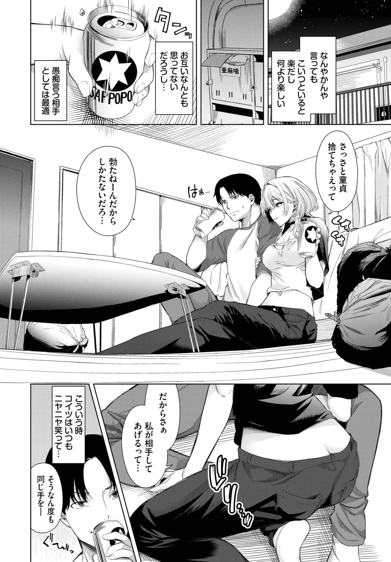 COMIC BAVEL 2025年10月号 Page.106