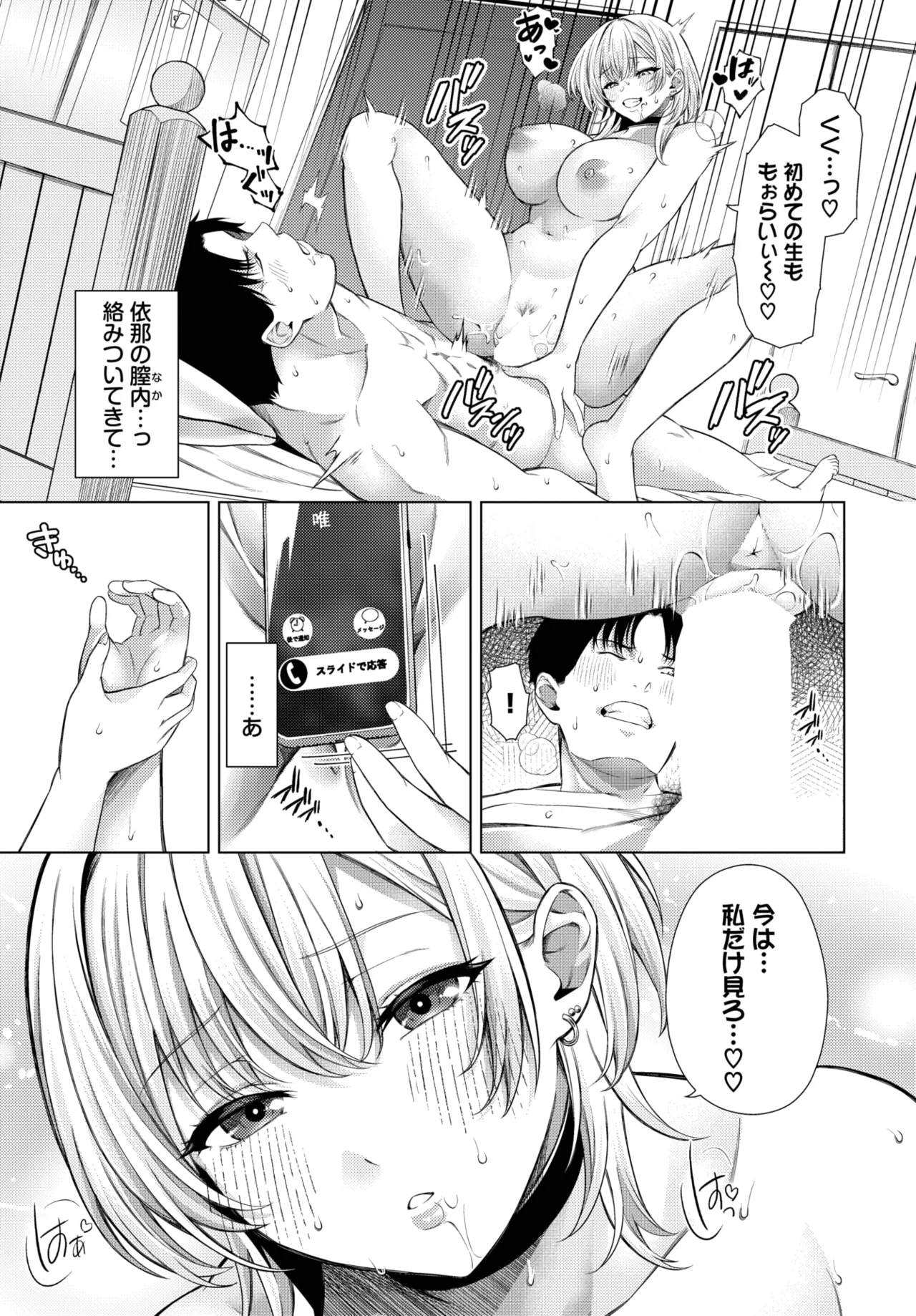 COMIC BAVEL 2025年10月号 Page.119