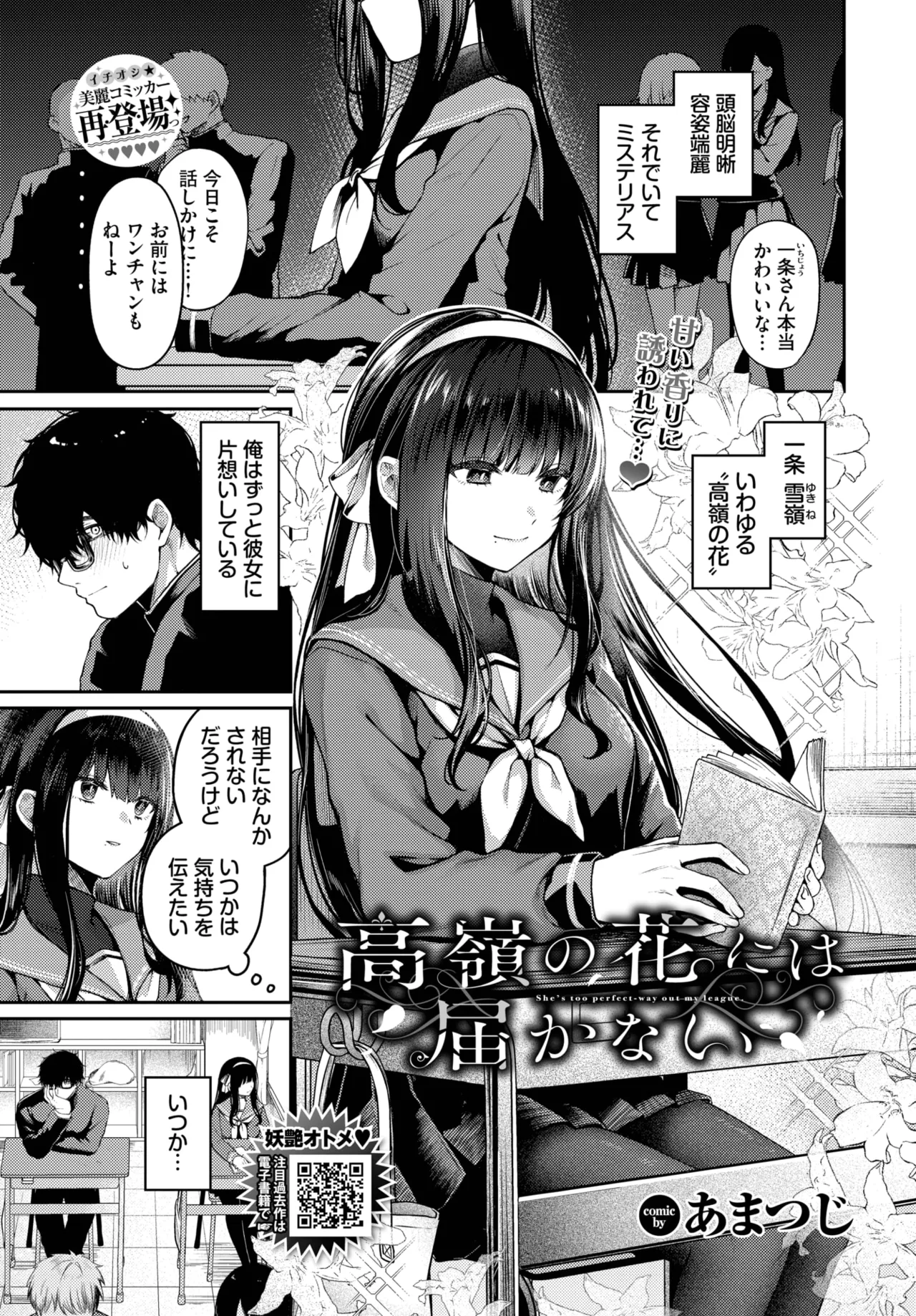 COMIC BAVEL 2025年10月号 Page.123