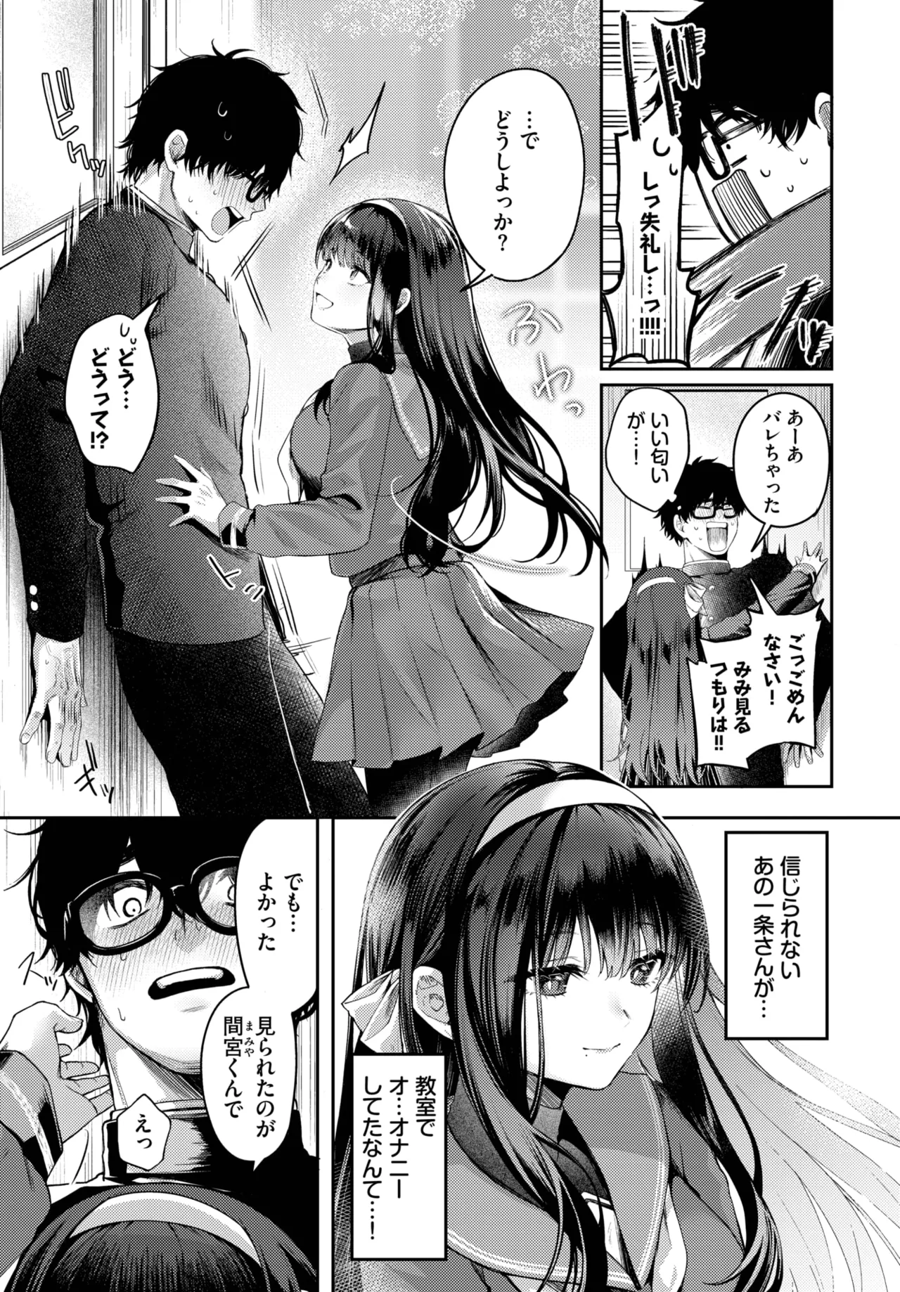 COMIC BAVEL 2025年10月号 Page.125