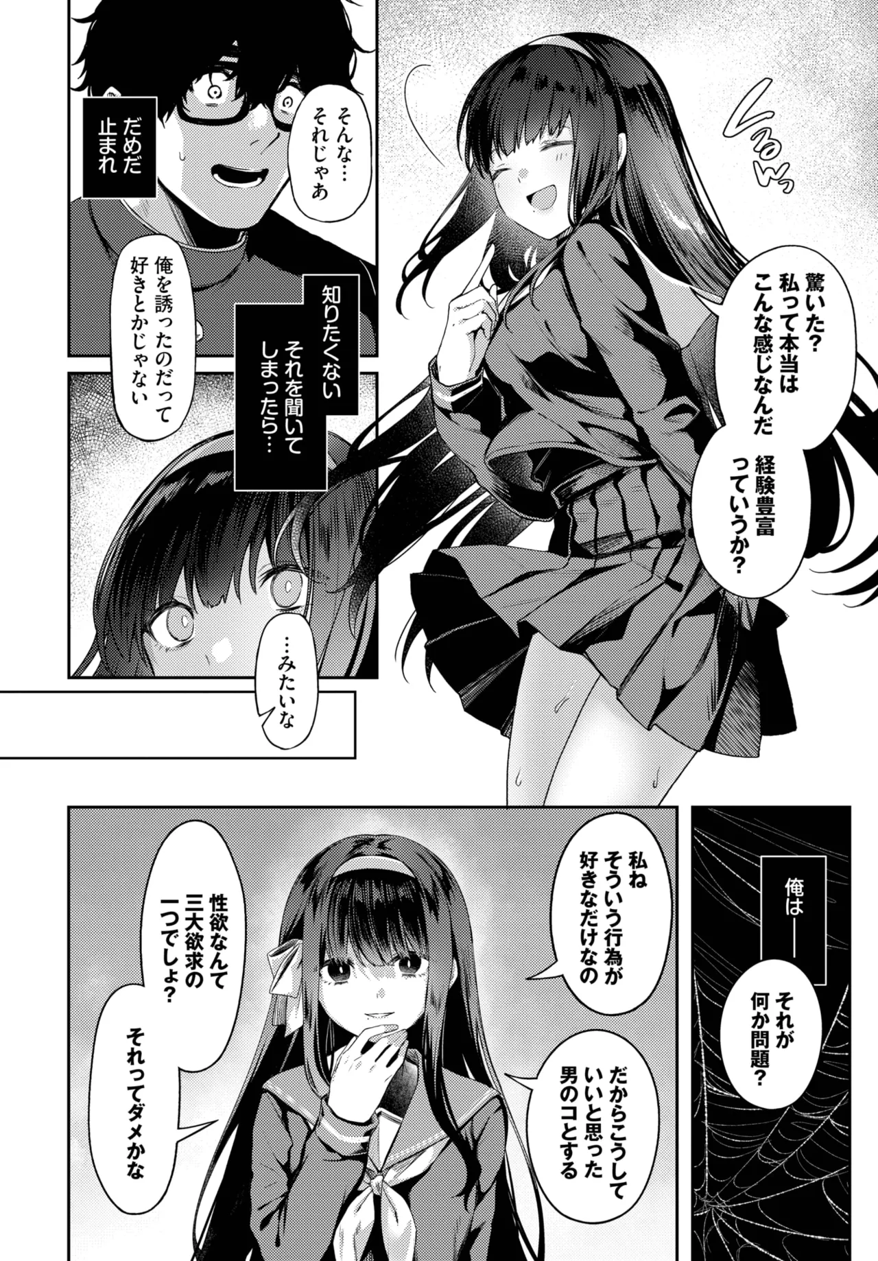 COMIC BAVEL 2025年10月号 Page.134