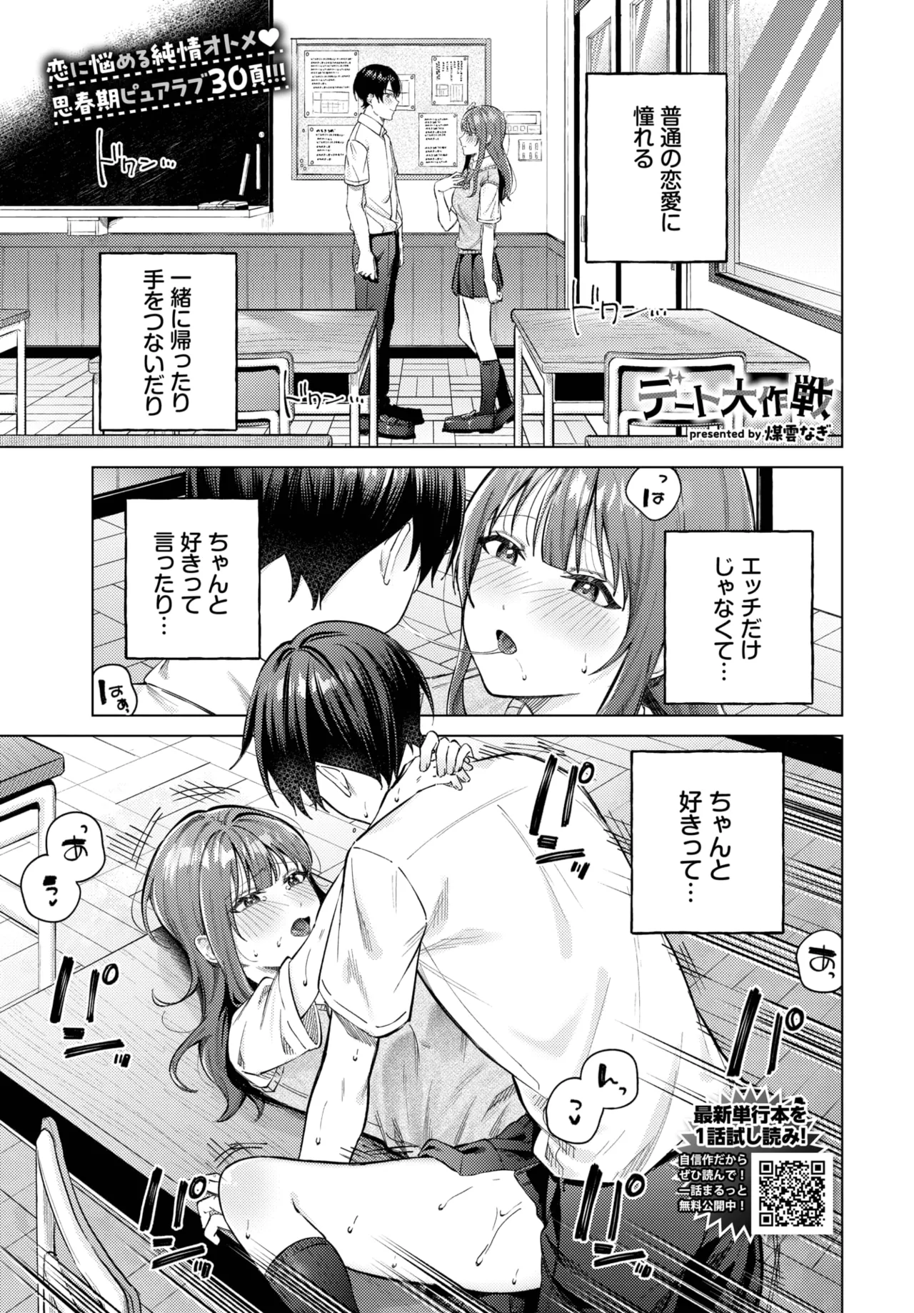 COMIC BAVEL 2025年10月号 Page.145