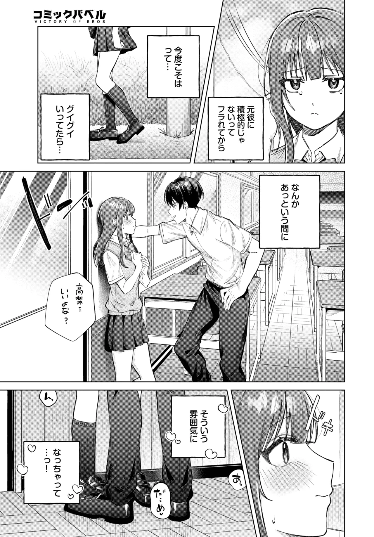 COMIC BAVEL 2025年10月号 Page.147