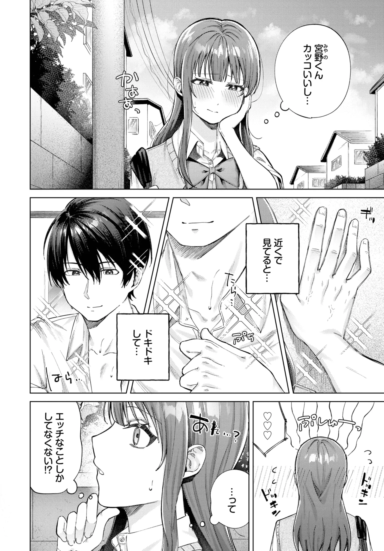 COMIC BAVEL 2025年10月号 Page.148