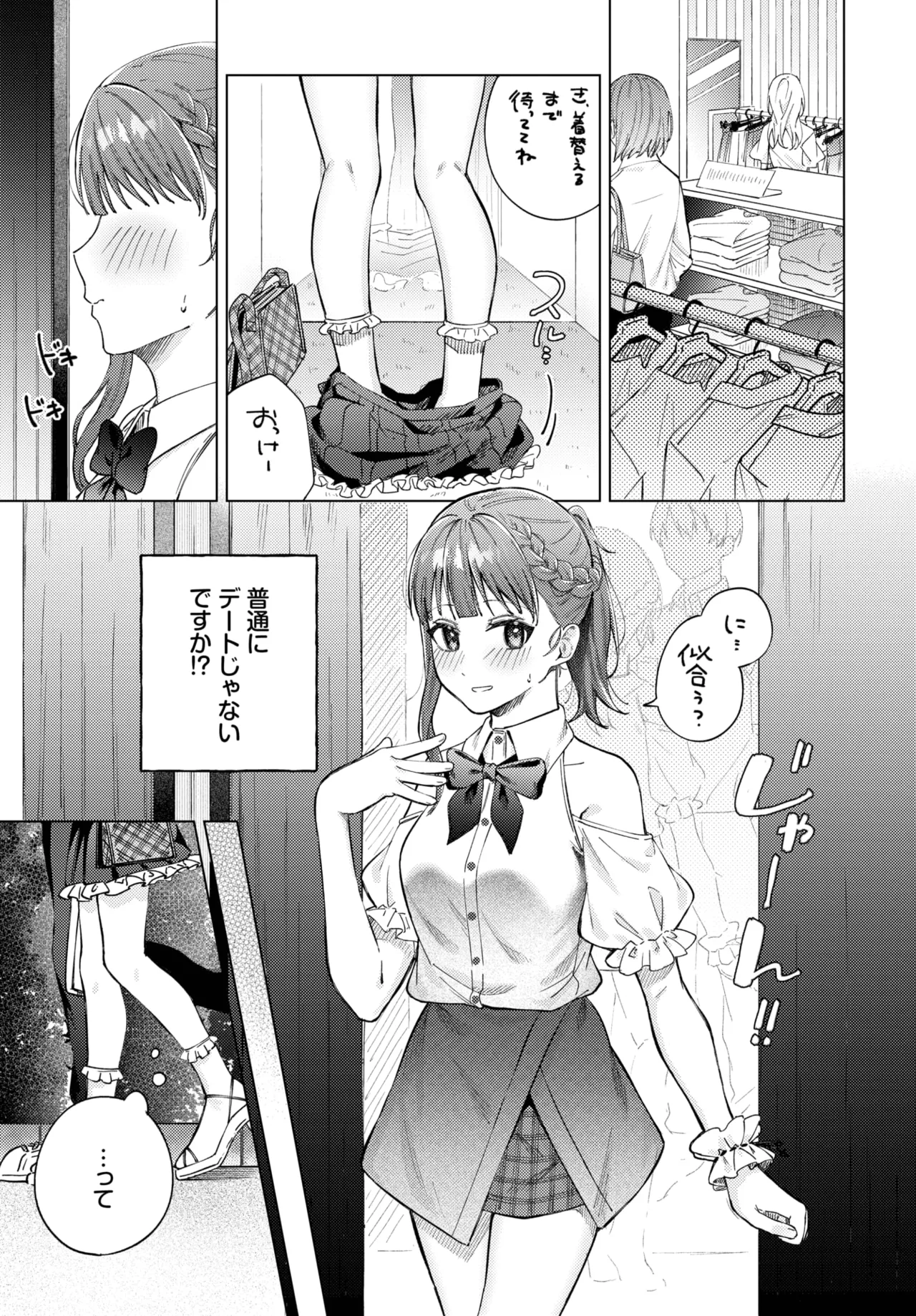 COMIC BAVEL 2025年10月号 Page.153
