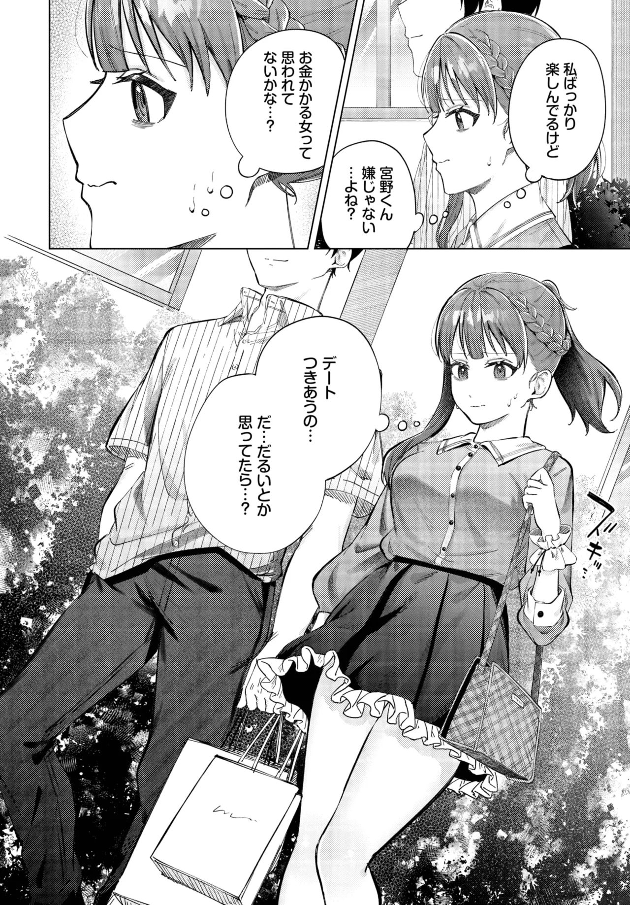 COMIC BAVEL 2025年10月号 Page.154