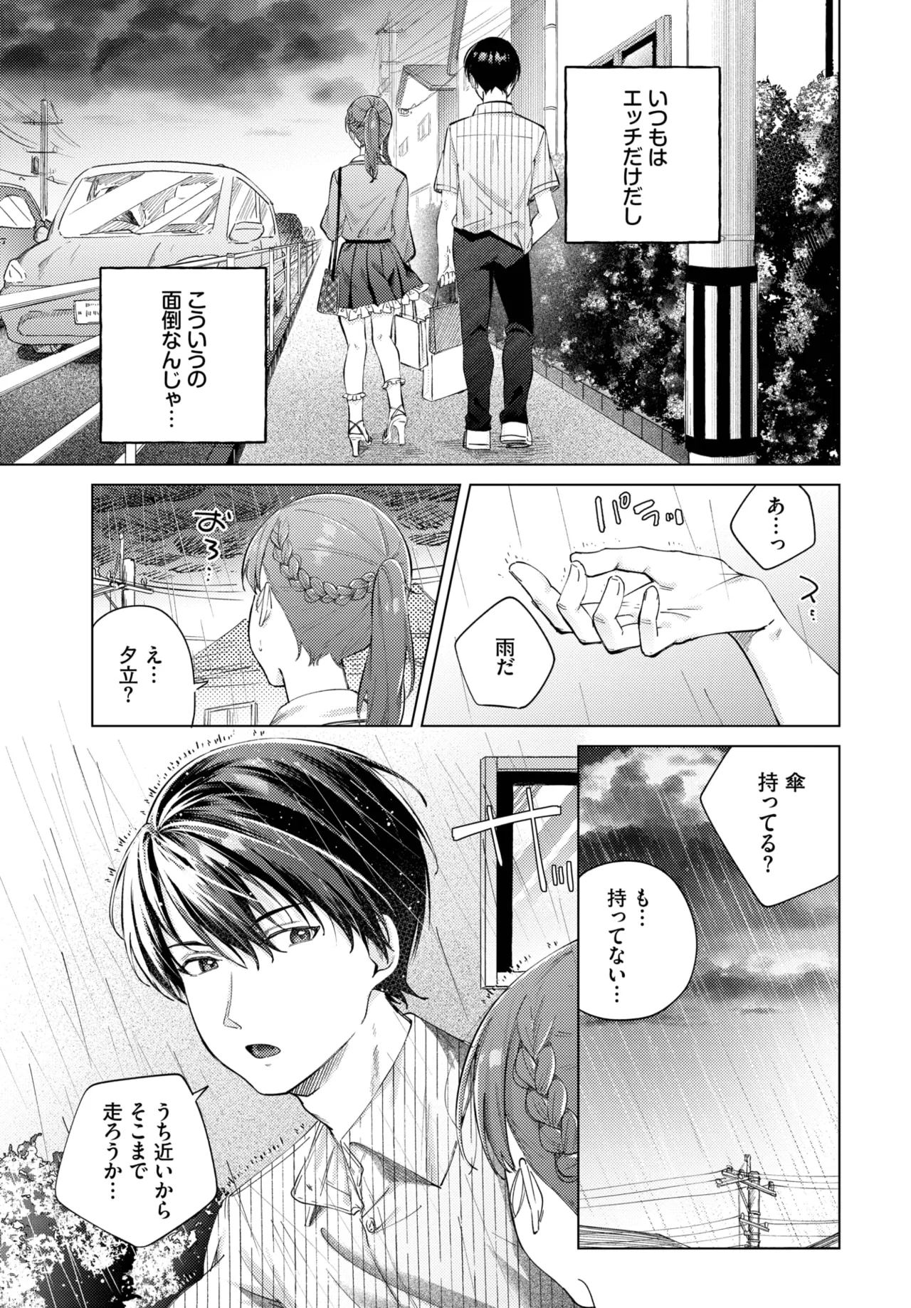 COMIC BAVEL 2025年10月号 Page.155