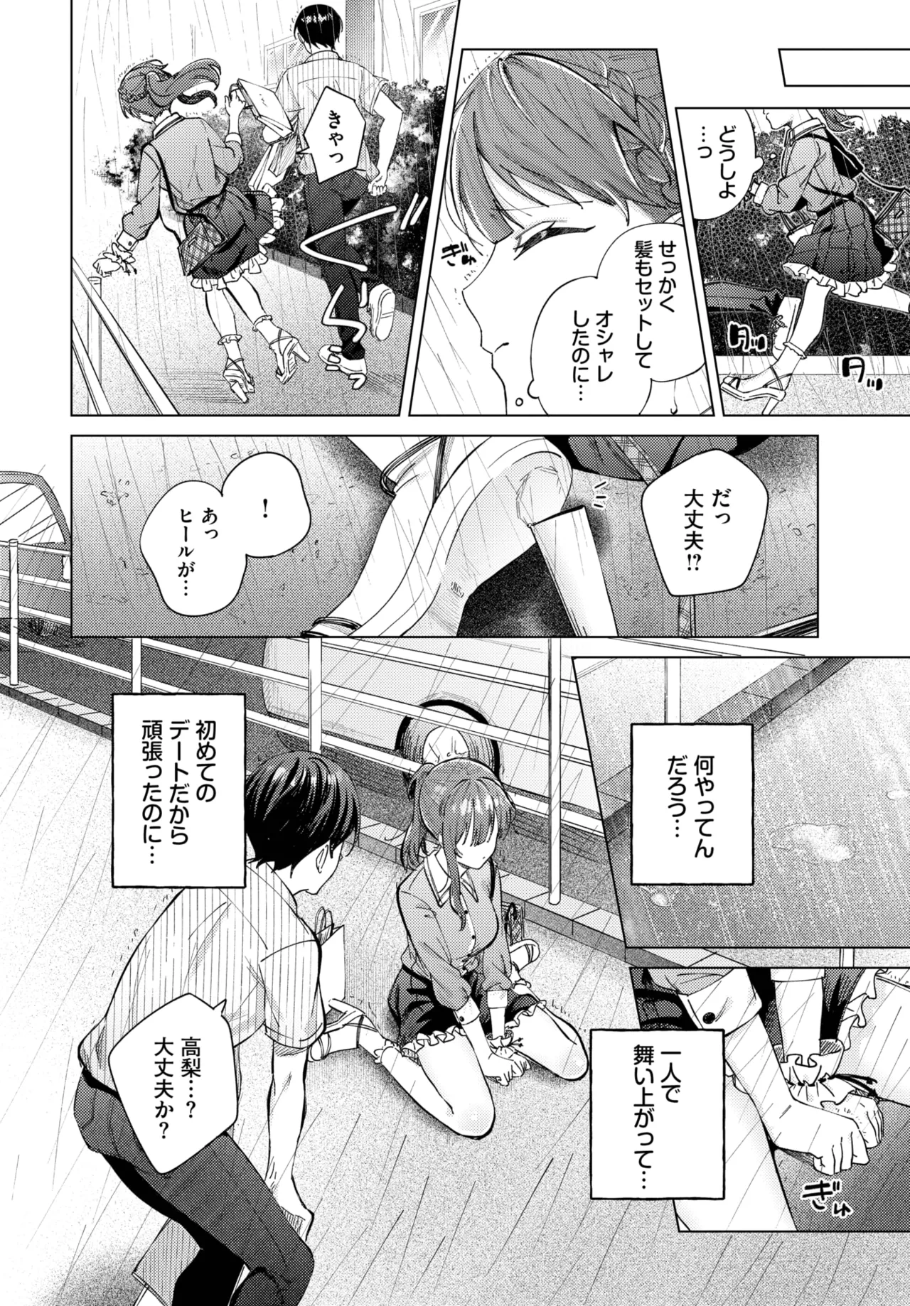 COMIC BAVEL 2025年10月号 Page.156