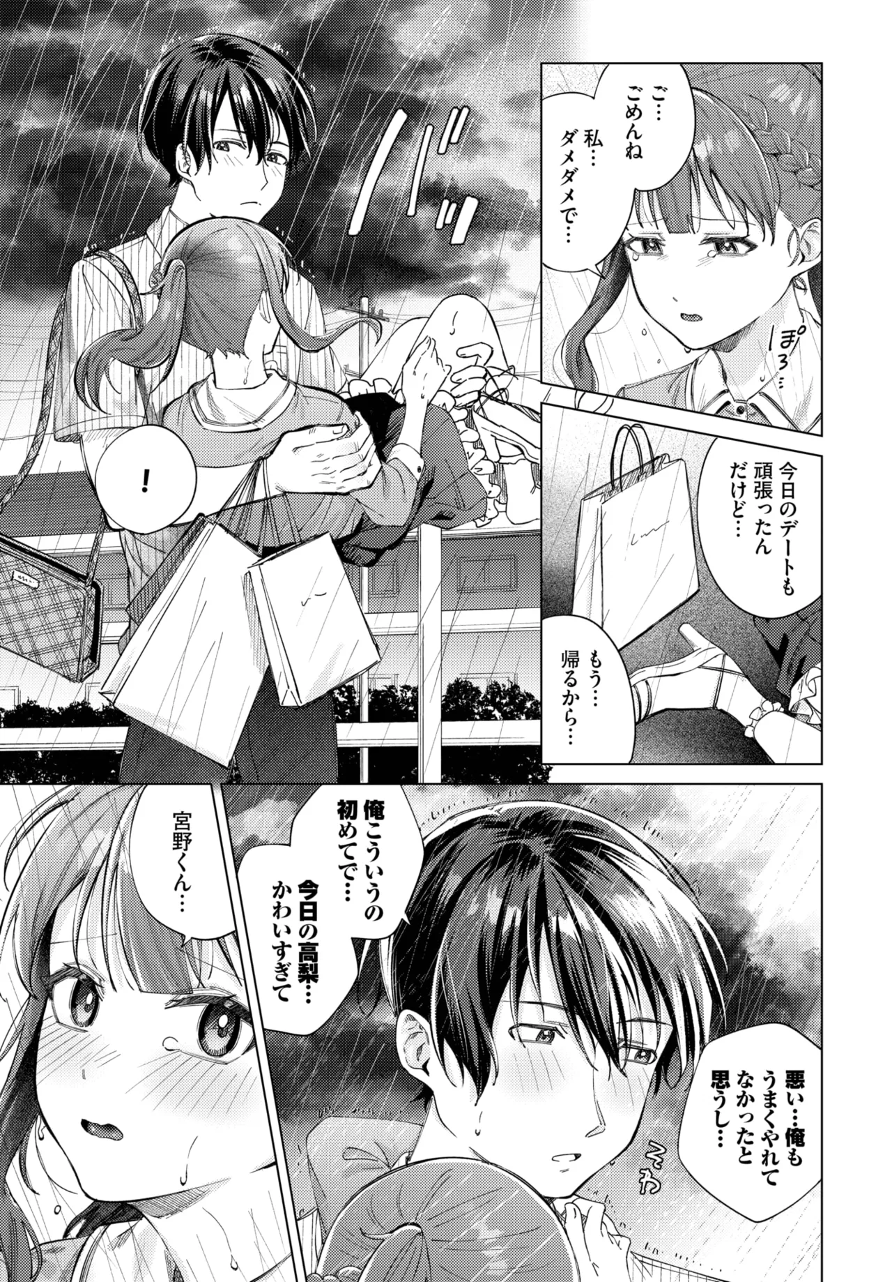 COMIC BAVEL 2025年10月号 Page.157