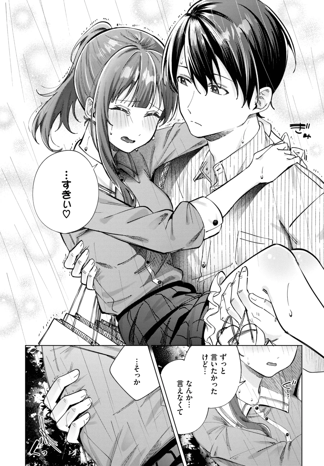 COMIC BAVEL 2025年10月号 Page.158