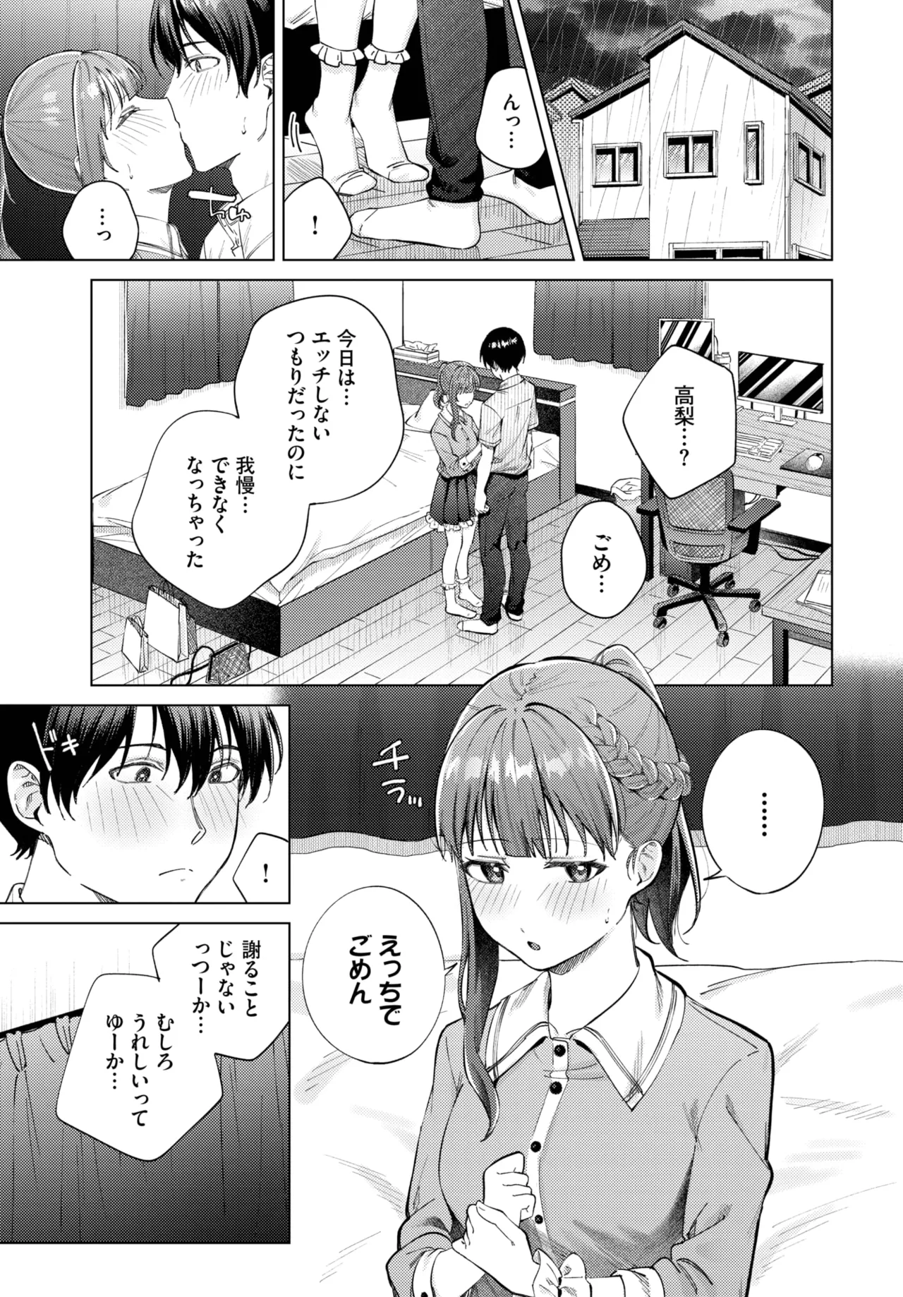 COMIC BAVEL 2025年10月号 Page.159