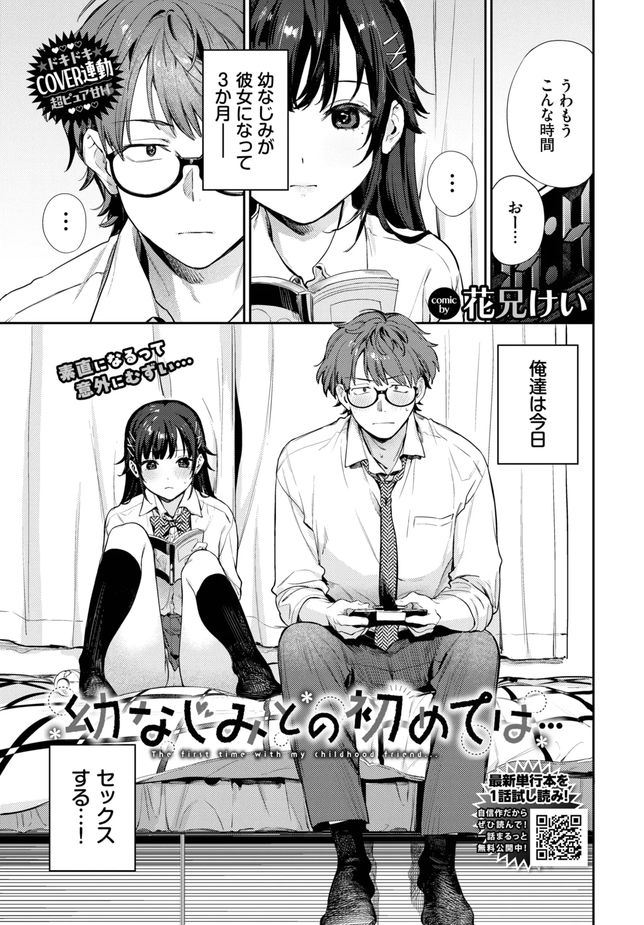 COMIC BAVEL 2025年10月号 Page.17