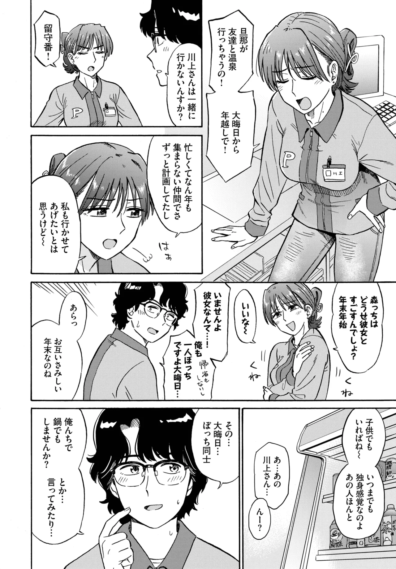 COMIC BAVEL 2025年10月号 Page.176