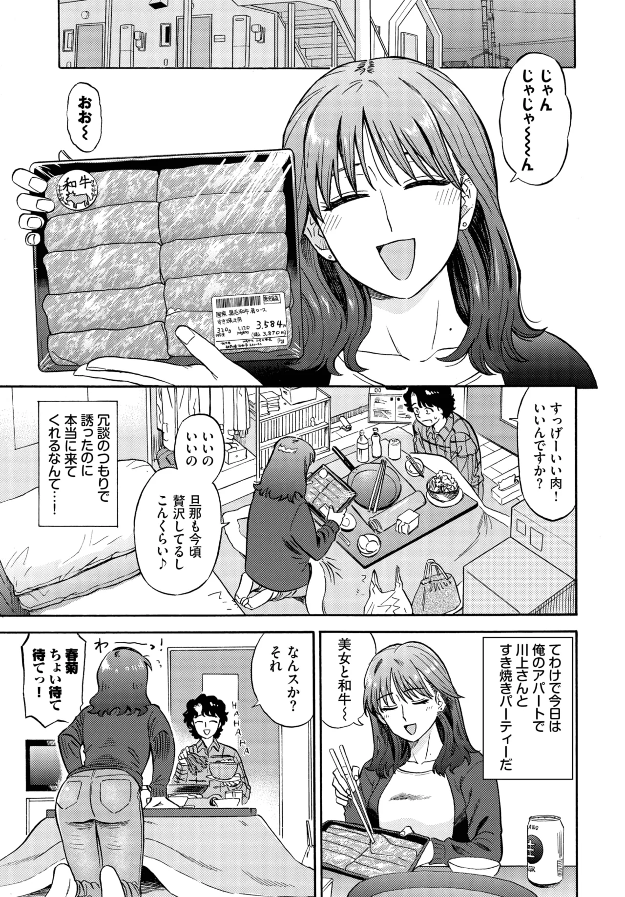 COMIC BAVEL 2025年10月号 Page.177