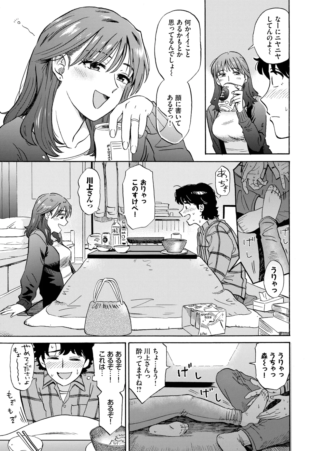COMIC BAVEL 2025年10月号 Page.179