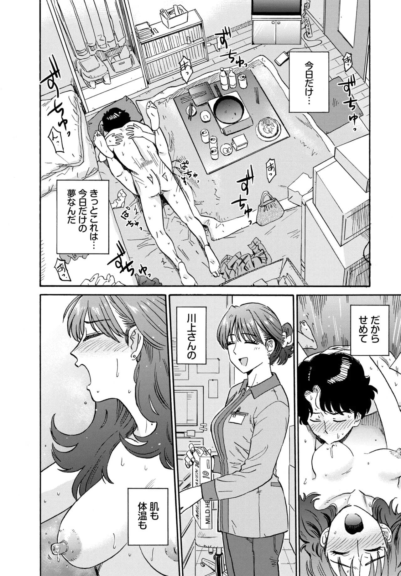 COMIC BAVEL 2025年10月号 Page.195