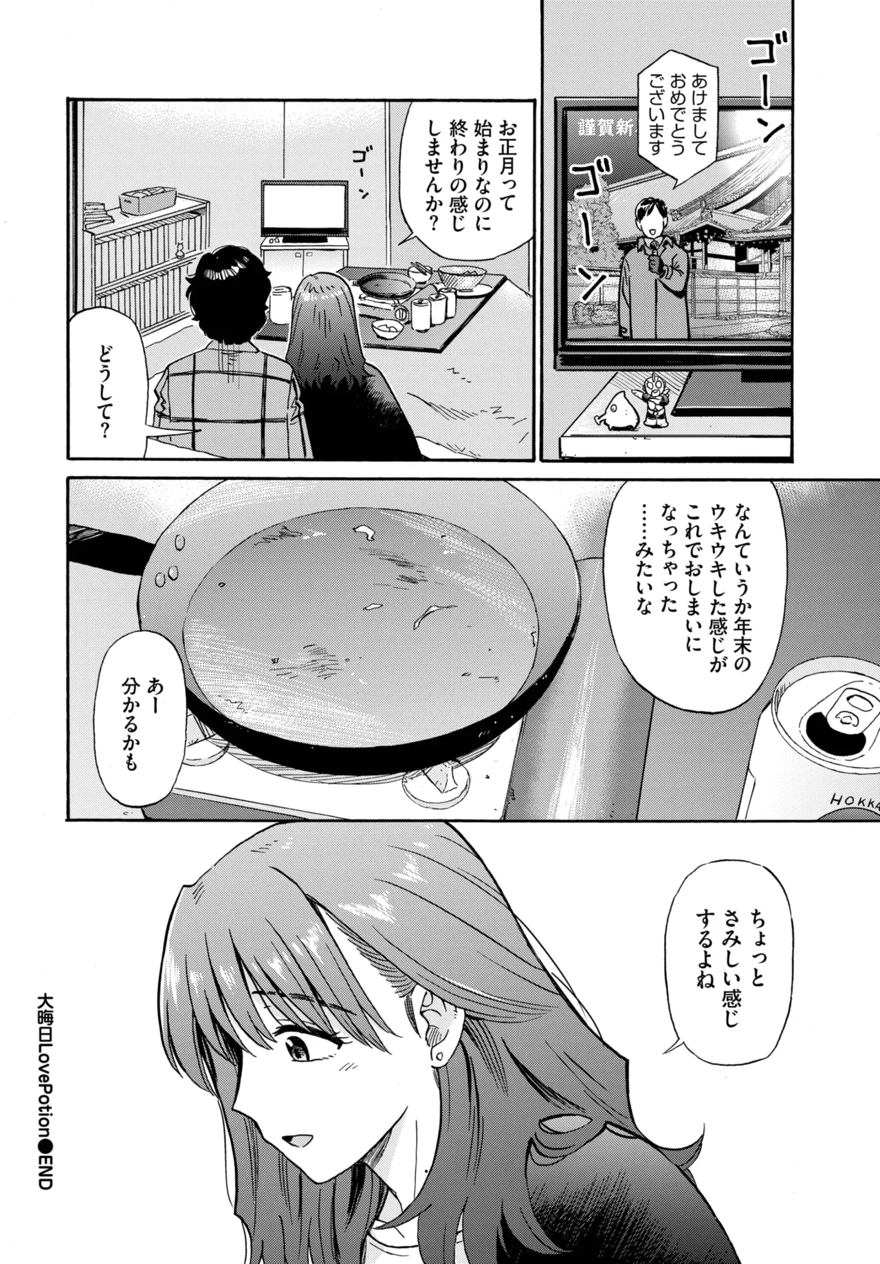 COMIC BAVEL 2025年10月号 Page.198