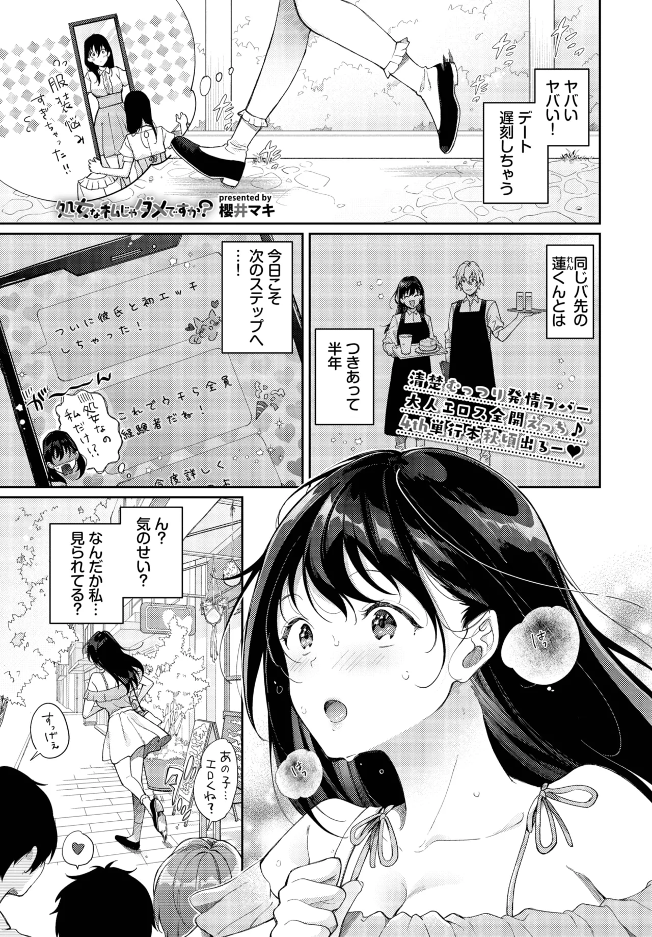 COMIC BAVEL 2025年10月号 Page.199