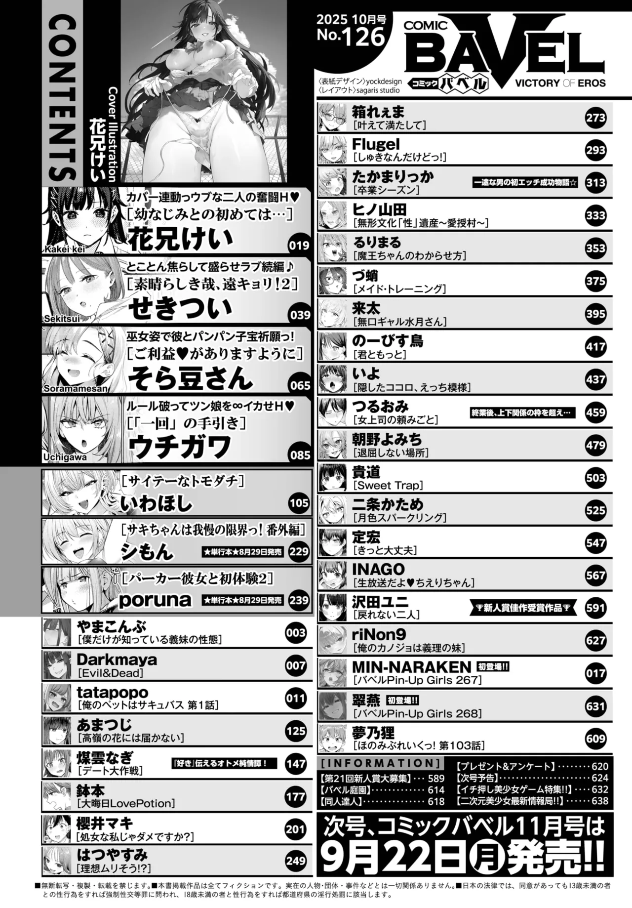 COMIC BAVEL 2025年10月号 Page.2