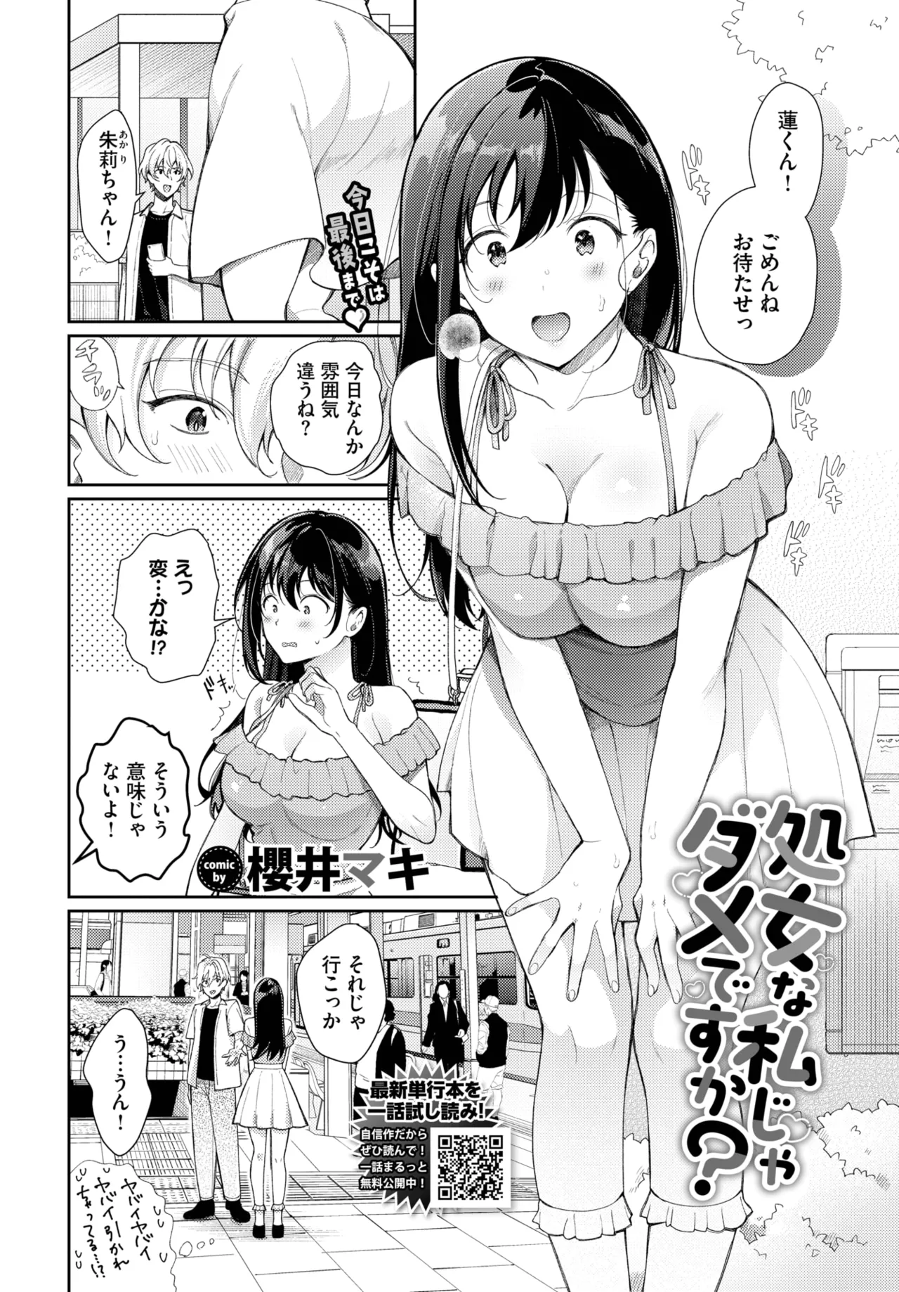 COMIC BAVEL 2025年10月号 Page.200