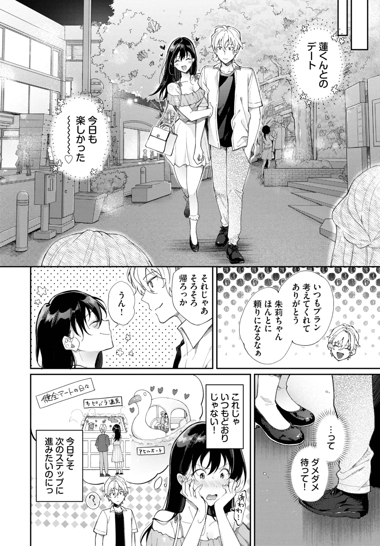 COMIC BAVEL 2025年10月号 Page.202